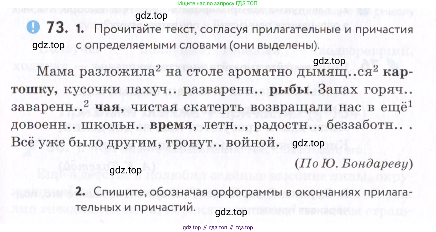 Русский язык, 7 класс Учебник, авторы: Пименова Светлана Николаевна, Еремеева Ангелина Павловна, Купалова Александра Юльевна, Лидман-Орлова Галина Кузьминична, Молодцова Светлана Николаевна, Пичугов Юрий Степанович, издательство Просвещение, Москва, 2021, белого цвета, страница 31, номер 73, Условие