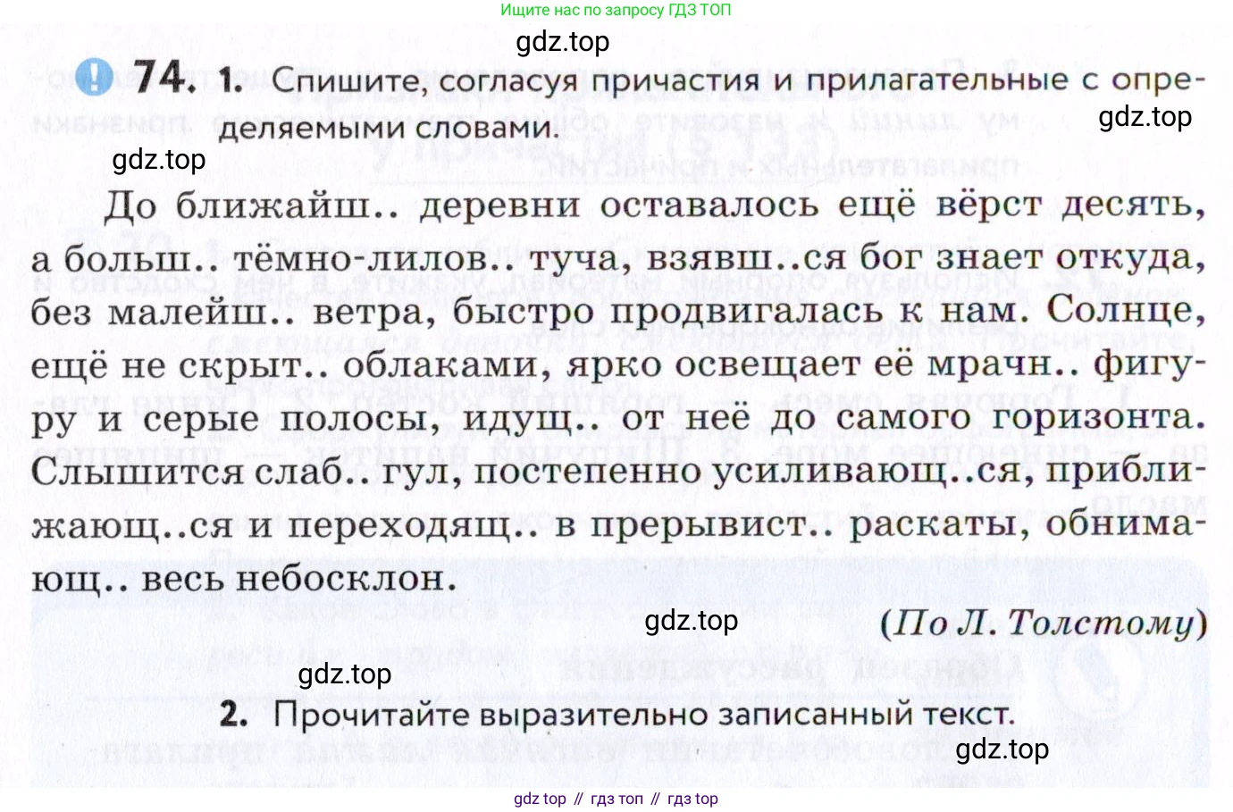 Русский язык, 7 класс Учебник, авторы: Пименова Светлана Николаевна, Еремеева Ангелина Павловна, Купалова Александра Юльевна, Лидман-Орлова Галина Кузьминична, Молодцова Светлана Николаевна, Пичугов Юрий Степанович, издательство Просвещение, Москва, 2021, белого цвета, страница 32, номер 74, Условие