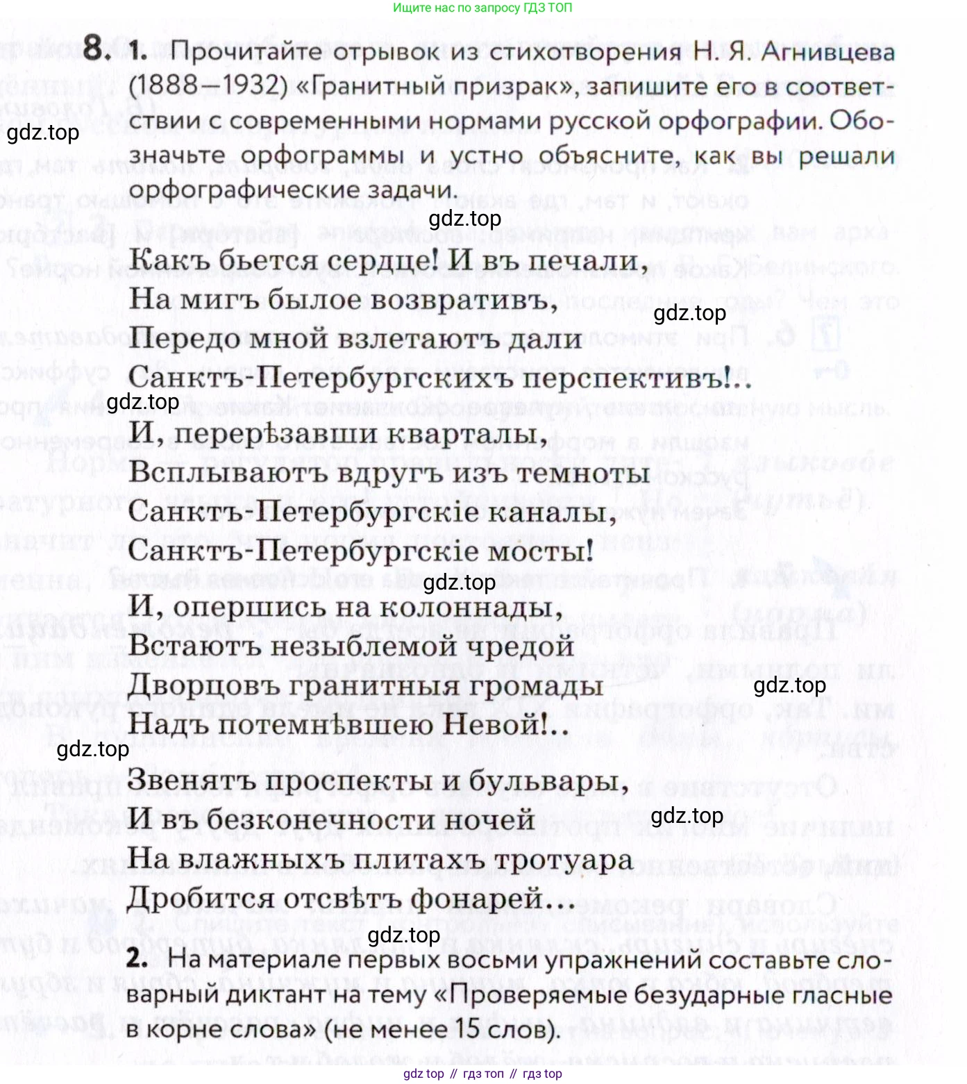 Русский язык, 7 класс Учебник, авторы: Пименова Светлана Николаевна, Еремеева Ангелина Павловна, Купалова Александра Юльевна, Лидман-Орлова Галина Кузьминична, Молодцова Светлана Николаевна, Пичугов Юрий Степанович, издательство Просвещение, Москва, 2021, белого цвета, страница 8, номер 8, Условие