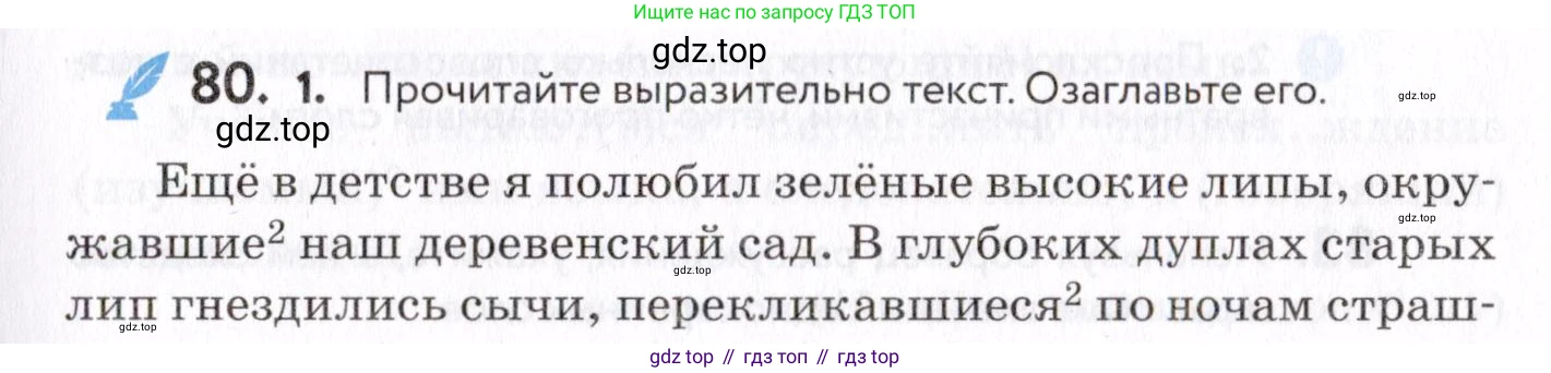 Русский язык, 7 класс Учебник, авторы: Пименова Светлана Николаевна, Еремеева Ангелина Павловна, Купалова Александра Юльевна, Лидман-Орлова Галина Кузьминична, Молодцова Светлана Николаевна, Пичугов Юрий Степанович, издательство Просвещение, Москва, 2021, белого цвета, страница 33, номер 80, Условие