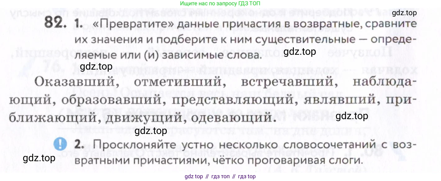 Русский язык, 7 класс Учебник, авторы: Пименова Светлана Николаевна, Еремеева Ангелина Павловна, Купалова Александра Юльевна, Лидман-Орлова Галина Кузьминична, Молодцова Светлана Николаевна, Пичугов Юрий Степанович, издательство Просвещение, Москва, 2021, белого цвета, страница 34, номер 82, Условие