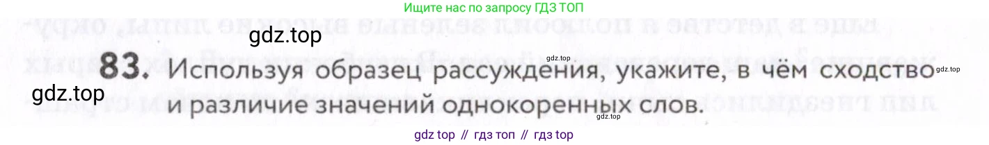 Русский язык, 7 класс Учебник, авторы: Пименова Светлана Николаевна, Еремеева Ангелина Павловна, Купалова Александра Юльевна, Лидман-Орлова Галина Кузьминична, Молодцова Светлана Николаевна, Пичугов Юрий Степанович, издательство Просвещение, Москва, 2021, белого цвета, страница 34, номер 83, Условие