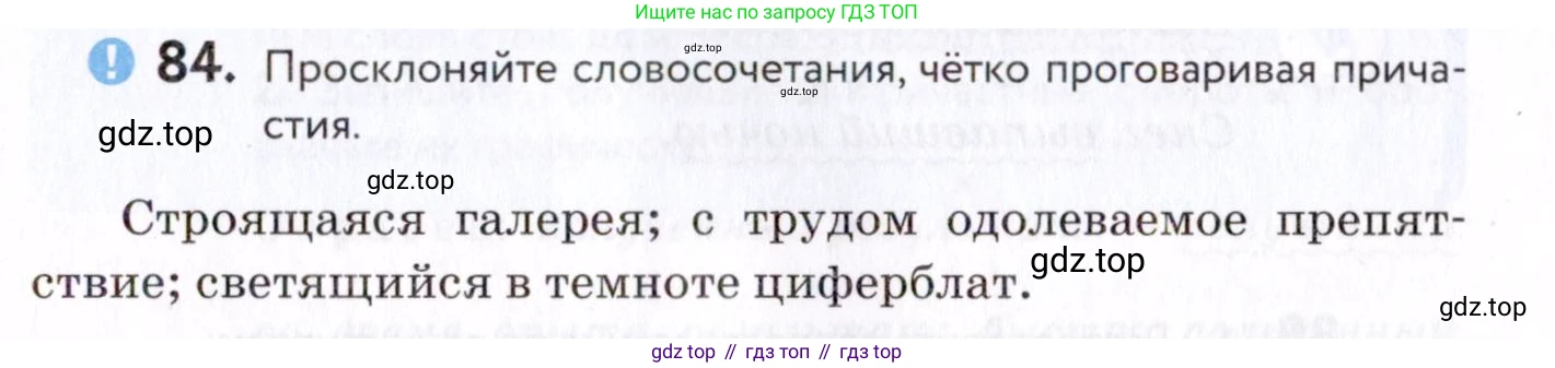 Русский язык, 7 класс Учебник, авторы: Пименова Светлана Николаевна, Еремеева Ангелина Павловна, Купалова Александра Юльевна, Лидман-Орлова Галина Кузьминична, Молодцова Светлана Николаевна, Пичугов Юрий Степанович, издательство Просвещение, Москва, 2021, белого цвета, страница 35, номер 84, Условие
