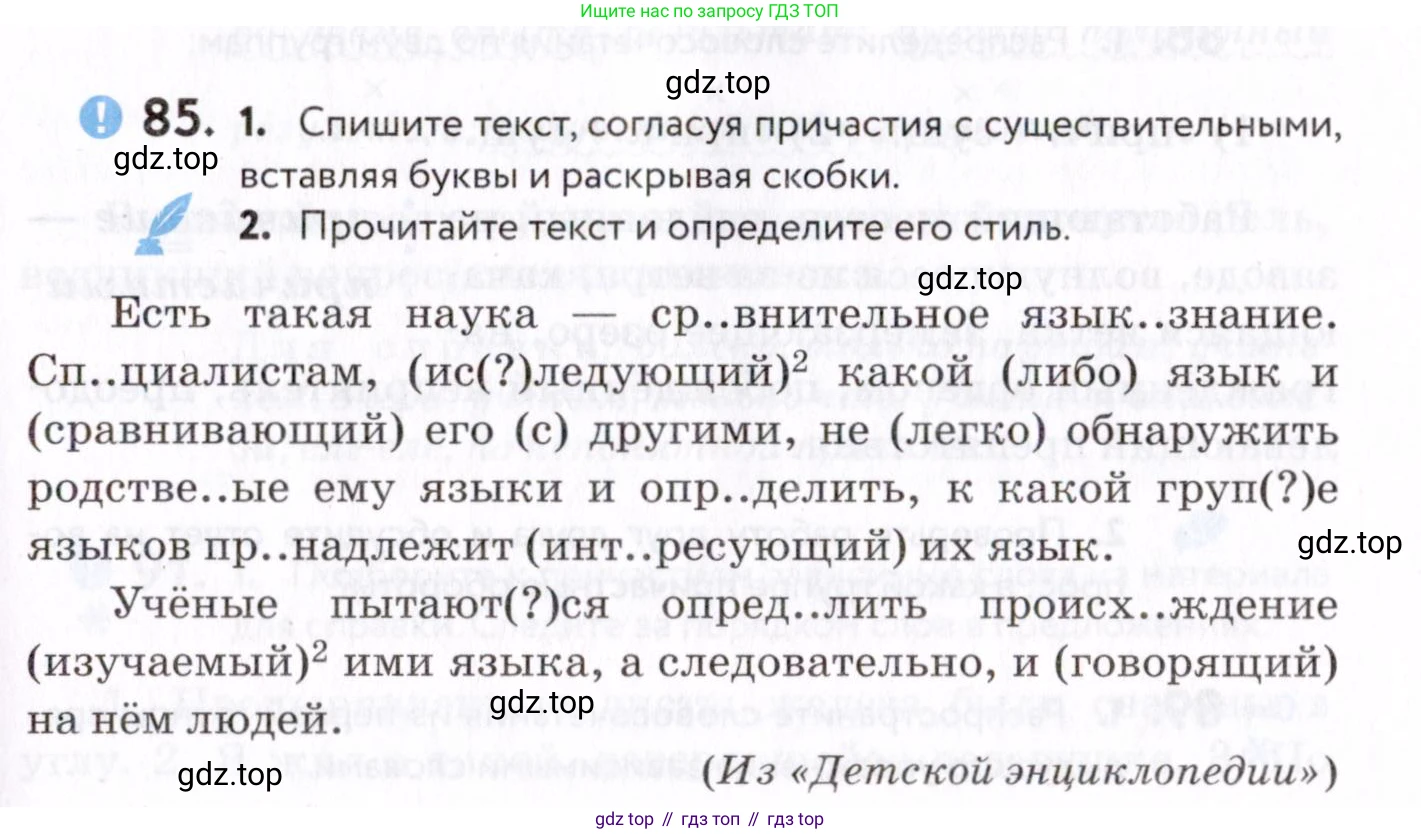 Русский язык, 7 класс Учебник, авторы: Пименова Светлана Николаевна, Еремеева Ангелина Павловна, Купалова Александра Юльевна, Лидман-Орлова Галина Кузьминична, Молодцова Светлана Николаевна, Пичугов Юрий Степанович, издательство Просвещение, Москва, 2021, белого цвета, страница 35, номер 85, Условие