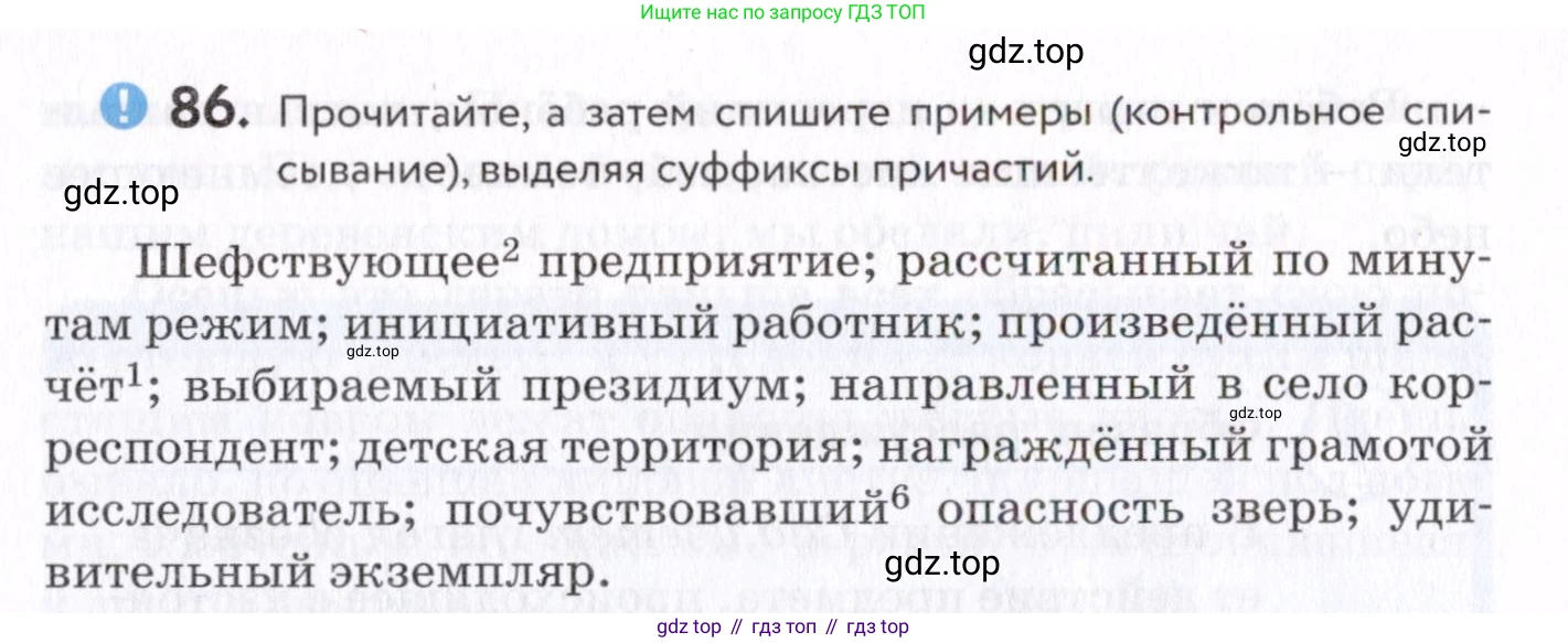 Русский язык, 7 класс Учебник, авторы: Пименова Светлана Николаевна, Еремеева Ангелина Павловна, Купалова Александра Юльевна, Лидман-Орлова Галина Кузьминична, Молодцова Светлана Николаевна, Пичугов Юрий Степанович, издательство Просвещение, Москва, 2021, белого цвета, страница 36, номер 86, Условие