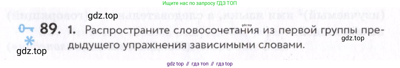 Русский язык, 7 класс Учебник, авторы: Пименова Светлана Николаевна, Еремеева Ангелина Павловна, Купалова Александра Юльевна, Лидман-Орлова Галина Кузьминична, Молодцова Светлана Николаевна, Пичугов Юрий Степанович, издательство Просвещение, Москва, 2021, белого цвета, страница 36, номер 89, Условие
