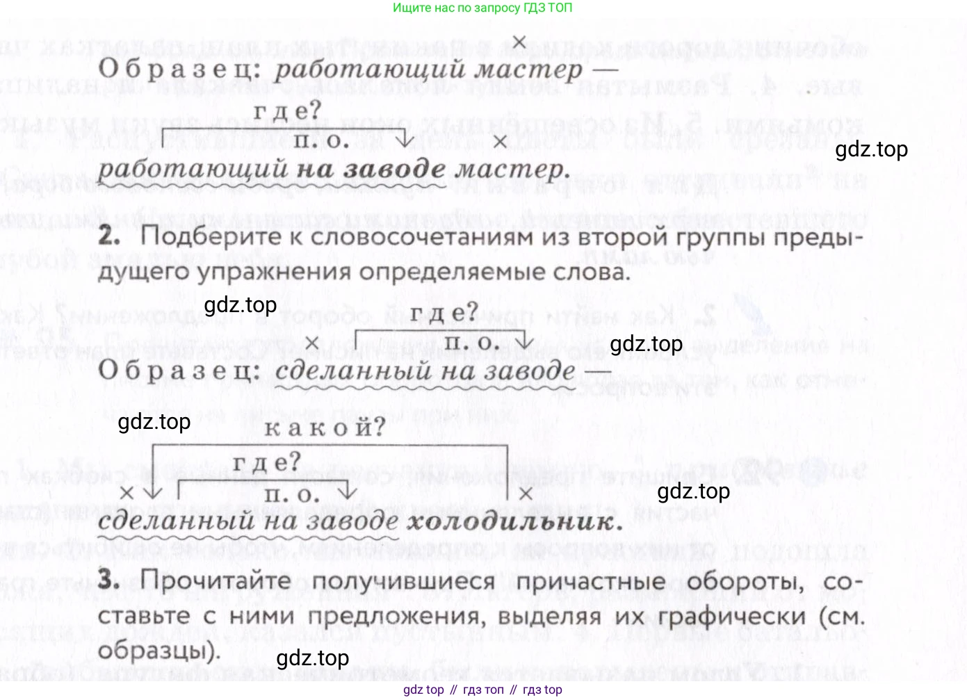 Русский язык, 7 класс Учебник, авторы: Пименова Светлана Николаевна, Еремеева Ангелина Павловна, Купалова Александра Юльевна, Лидман-Орлова Галина Кузьминична, Молодцова Светлана Николаевна, Пичугов Юрий Степанович, издательство Просвещение, Москва, 2021, белого цвета, страница 36, номер 89, Условие (продолжение 2)