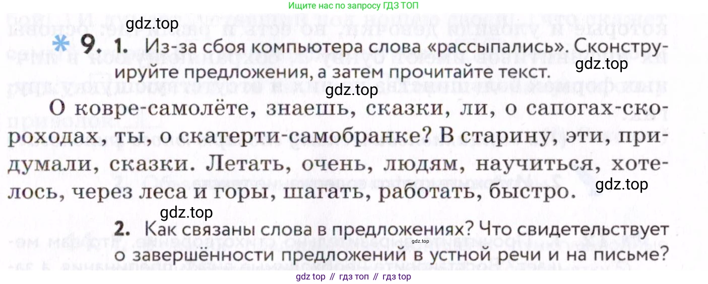 Русский язык, 7 класс Учебник, авторы: Пименова Светлана Николаевна, Еремеева Ангелина Павловна, Купалова Александра Юльевна, Лидман-Орлова Галина Кузьминична, Молодцова Светлана Николаевна, Пичугов Юрий Степанович, издательство Просвещение, Москва, 2021, белого цвета, страница 9, номер 9, Условие
