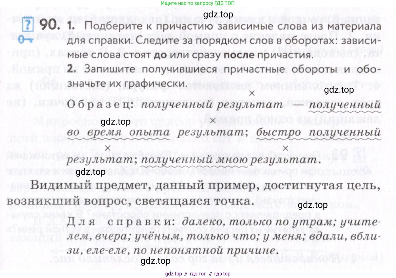 Русский язык, 7 класс Учебник, авторы: Пименова Светлана Николаевна, Еремеева Ангелина Павловна, Купалова Александра Юльевна, Лидман-Орлова Галина Кузьминична, Молодцова Светлана Николаевна, Пичугов Юрий Степанович, издательство Просвещение, Москва, 2021, белого цвета, страница 37, номер 90, Условие