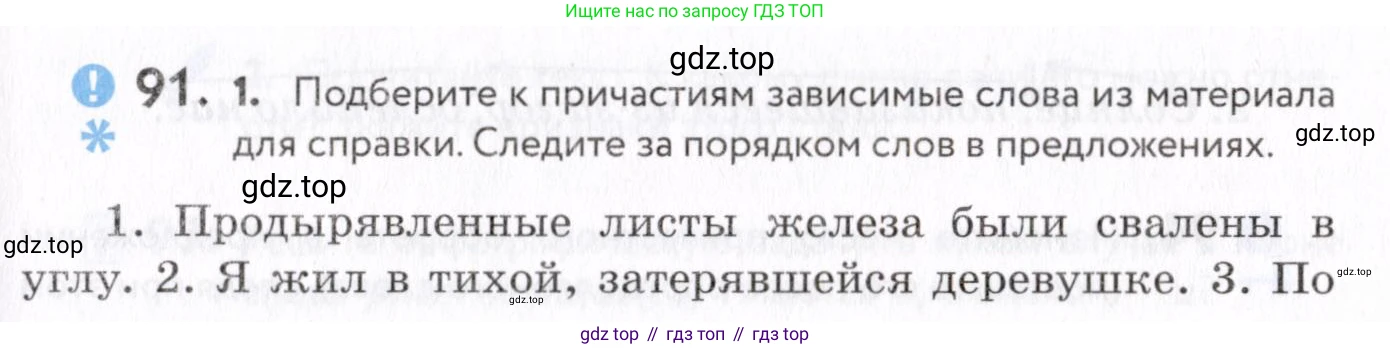 Русский язык, 7 класс Учебник, авторы: Пименова Светлана Николаевна, Еремеева Ангелина Павловна, Купалова Александра Юльевна, Лидман-Орлова Галина Кузьминична, Молодцова Светлана Николаевна, Пичугов Юрий Степанович, издательство Просвещение, Москва, 2021, белого цвета, страница 37, номер 91, Условие