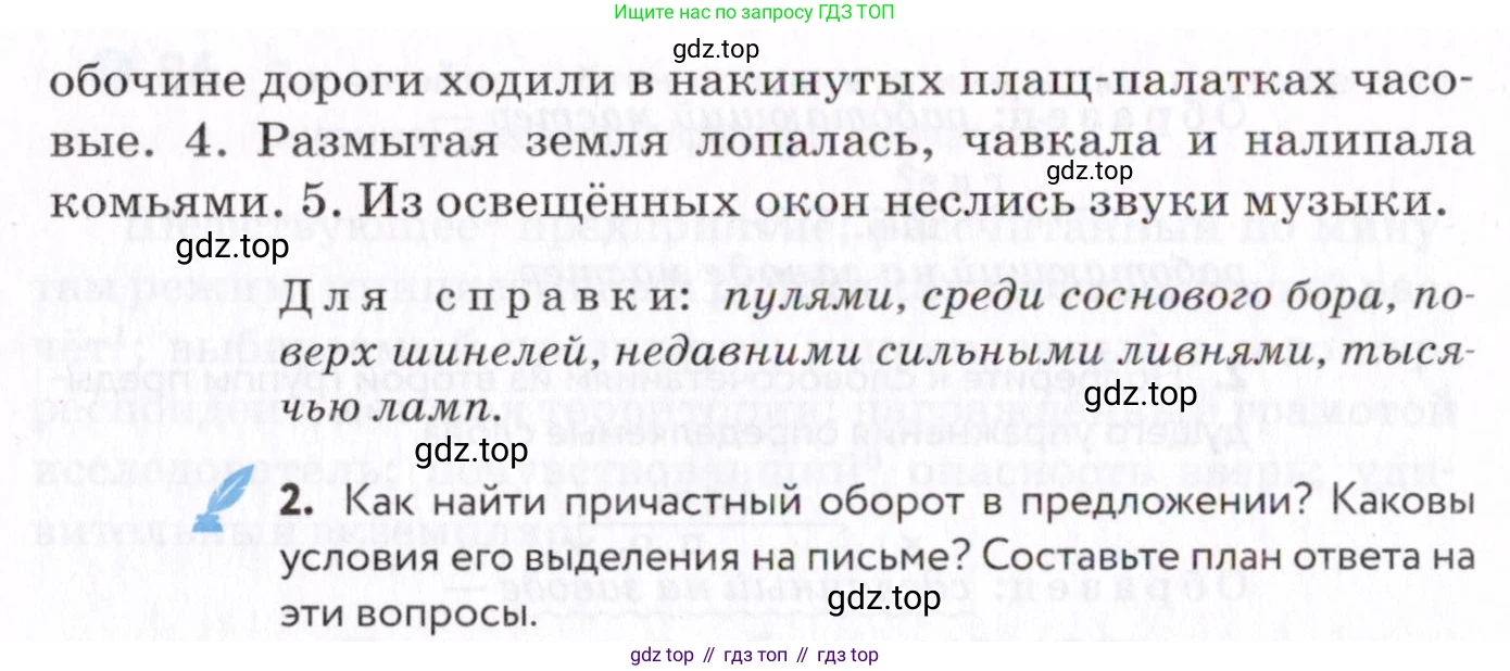 Русский язык, 7 класс Учебник, авторы: Пименова Светлана Николаевна, Еремеева Ангелина Павловна, Купалова Александра Юльевна, Лидман-Орлова Галина Кузьминична, Молодцова Светлана Николаевна, Пичугов Юрий Степанович, издательство Просвещение, Москва, 2021, белого цвета, страница 37, номер 91, Условие (продолжение 2)