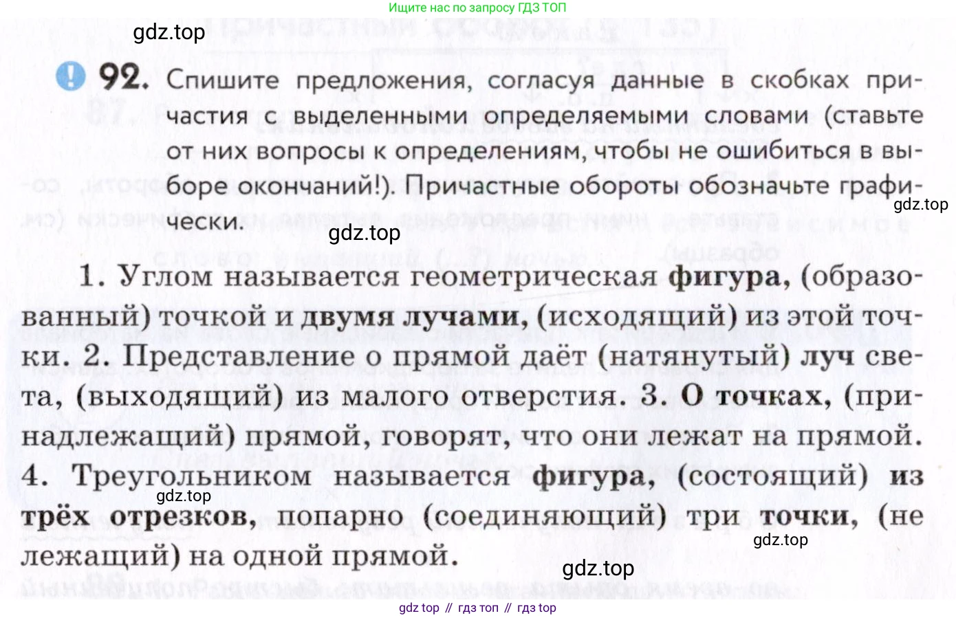Русский язык, 7 класс Учебник, авторы: Пименова Светлана Николаевна, Еремеева Ангелина Павловна, Купалова Александра Юльевна, Лидман-Орлова Галина Кузьминична, Молодцова Светлана Николаевна, Пичугов Юрий Степанович, издательство Просвещение, Москва, 2021, белого цвета, страница 38, номер 92, Условие