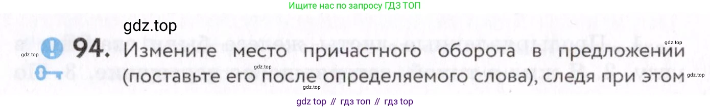 Русский язык, 7 класс Учебник, авторы: Пименова Светлана Николаевна, Еремеева Ангелина Павловна, Купалова Александра Юльевна, Лидман-Орлова Галина Кузьминична, Молодцова Светлана Николаевна, Пичугов Юрий Степанович, издательство Просвещение, Москва, 2021, белого цвета, страница 38, номер 94, Условие