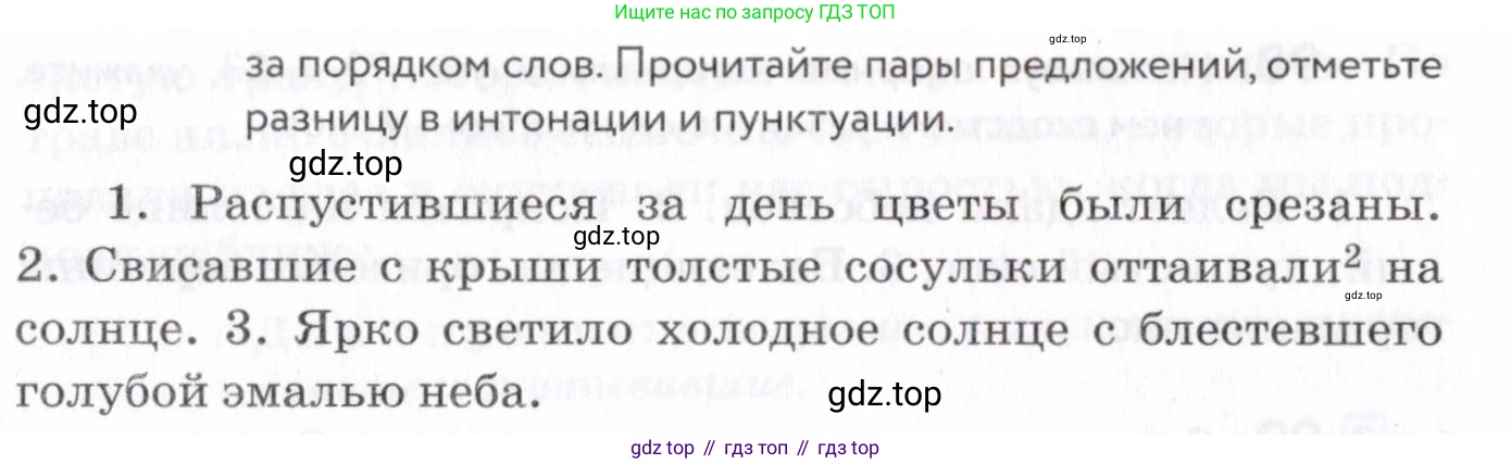 Русский язык, 7 класс Учебник, авторы: Пименова Светлана Николаевна, Еремеева Ангелина Павловна, Купалова Александра Юльевна, Лидман-Орлова Галина Кузьминична, Молодцова Светлана Николаевна, Пичугов Юрий Степанович, издательство Просвещение, Москва, 2021, белого цвета, страница 38, номер 94, Условие (продолжение 2)