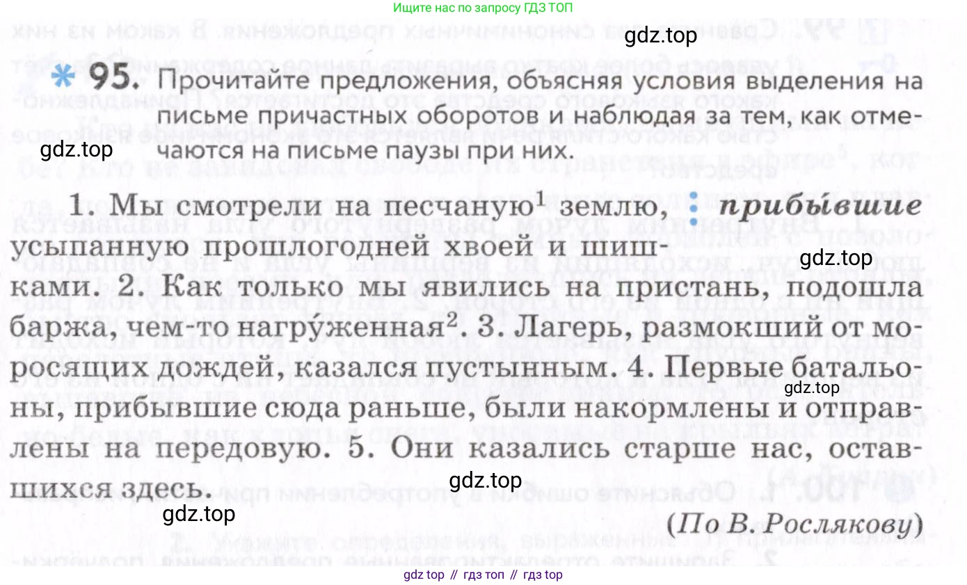 Русский язык, 7 класс Учебник, авторы: Пименова Светлана Николаевна, Еремеева Ангелина Павловна, Купалова Александра Юльевна, Лидман-Орлова Галина Кузьминична, Молодцова Светлана Николаевна, Пичугов Юрий Степанович, издательство Просвещение, Москва, 2021, белого цвета, страница 39, номер 95, Условие
