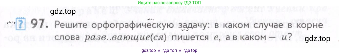 Русский язык, 7 класс Учебник, авторы: Пименова Светлана Николаевна, Еремеева Ангелина Павловна, Купалова Александра Юльевна, Лидман-Орлова Галина Кузьминична, Молодцова Светлана Николаевна, Пичугов Юрий Степанович, издательство Просвещение, Москва, 2021, белого цвета, страница 39, номер 97, Условие
