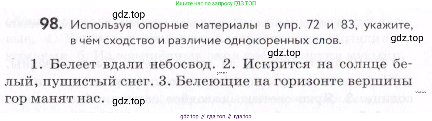 Русский язык, 7 класс Учебник, авторы: Пименова Светлана Николаевна, Еремеева Ангелина Павловна, Купалова Александра Юльевна, Лидман-Орлова Галина Кузьминична, Молодцова Светлана Николаевна, Пичугов Юрий Степанович, издательство Просвещение, Москва, 2021, белого цвета, страница 40, номер 98, Условие