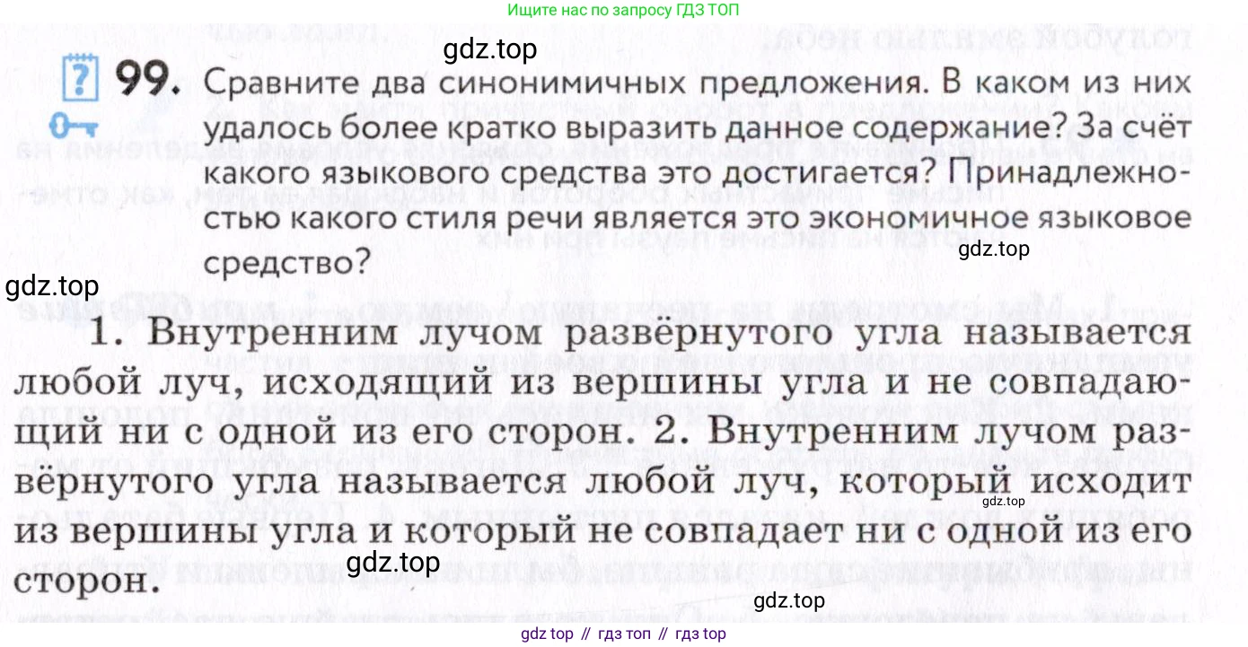 Русский язык, 7 класс Учебник, авторы: Пименова Светлана Николаевна, Еремеева Ангелина Павловна, Купалова Александра Юльевна, Лидман-Орлова Галина Кузьминична, Молодцова Светлана Николаевна, Пичугов Юрий Степанович, издательство Просвещение, Москва, 2021, белого цвета, страница 40, номер 99, Условие