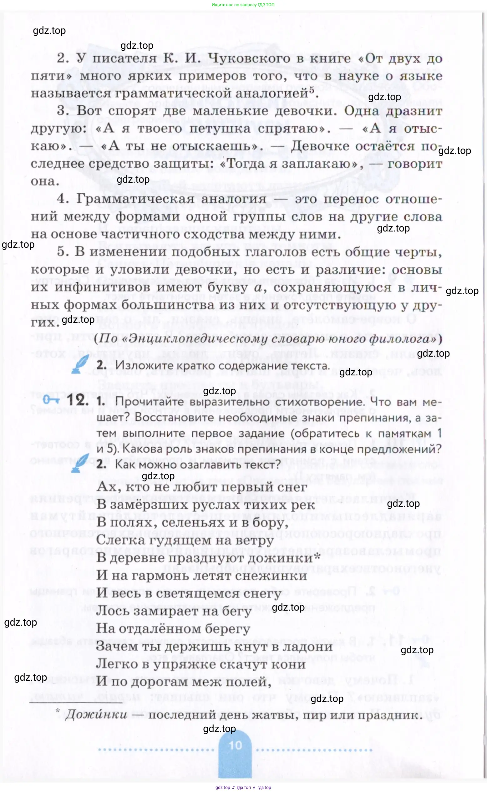 Русский язык, 7 класс Учебник, авторы: Пименова Светлана Николаевна, Еремеева Ангелина Павловна, Купалова Александра Юльевна, Лидман-Орлова Галина Кузьминична, Молодцова Светлана Николаевна, Пичугов Юрий Степанович, издательство Просвещение, Москва, 2021, белого цвета, страница 10