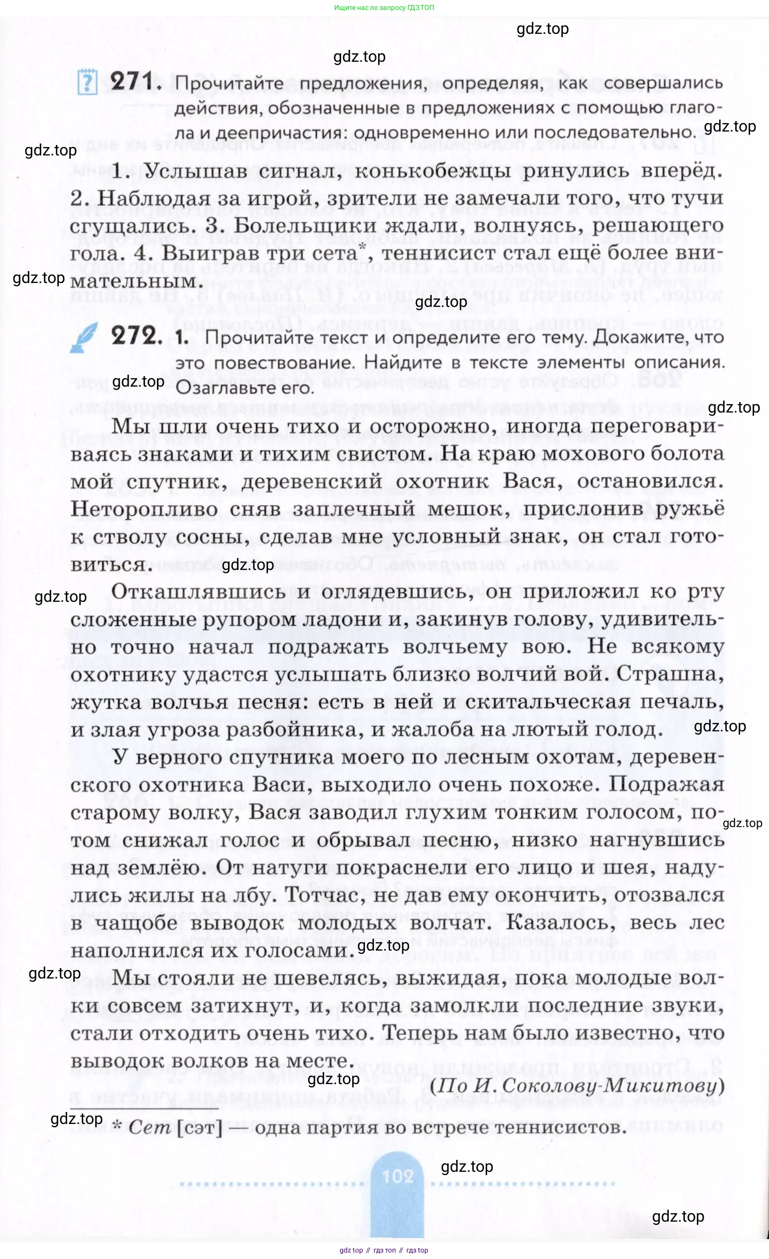 Русский язык, 7 класс Учебник, авторы: Пименова Светлана Николаевна, Еремеева Ангелина Павловна, Купалова Александра Юльевна, Лидман-Орлова Галина Кузьминична, Молодцова Светлана Николаевна, Пичугов Юрий Степанович, издательство Просвещение, Москва, 2021, белого цвета, страница 102