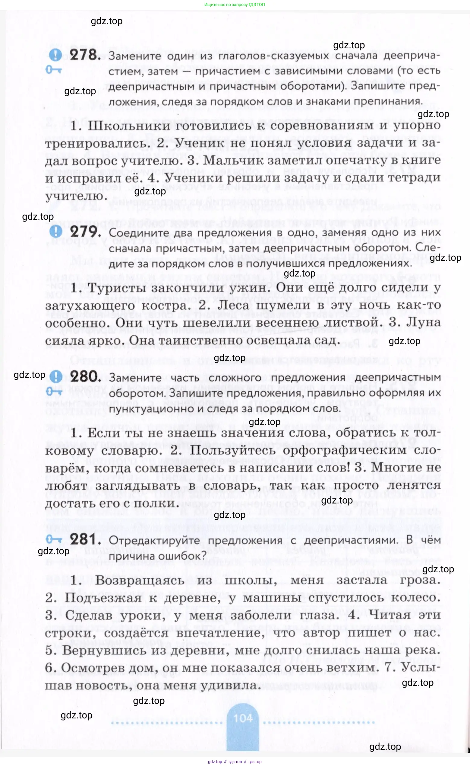 Русский язык, 7 класс Учебник, авторы: Пименова Светлана Николаевна, Еремеева Ангелина Павловна, Купалова Александра Юльевна, Лидман-Орлова Галина Кузьминична, Молодцова Светлана Николаевна, Пичугов Юрий Степанович, издательство Просвещение, Москва, 2021, белого цвета, страница 104