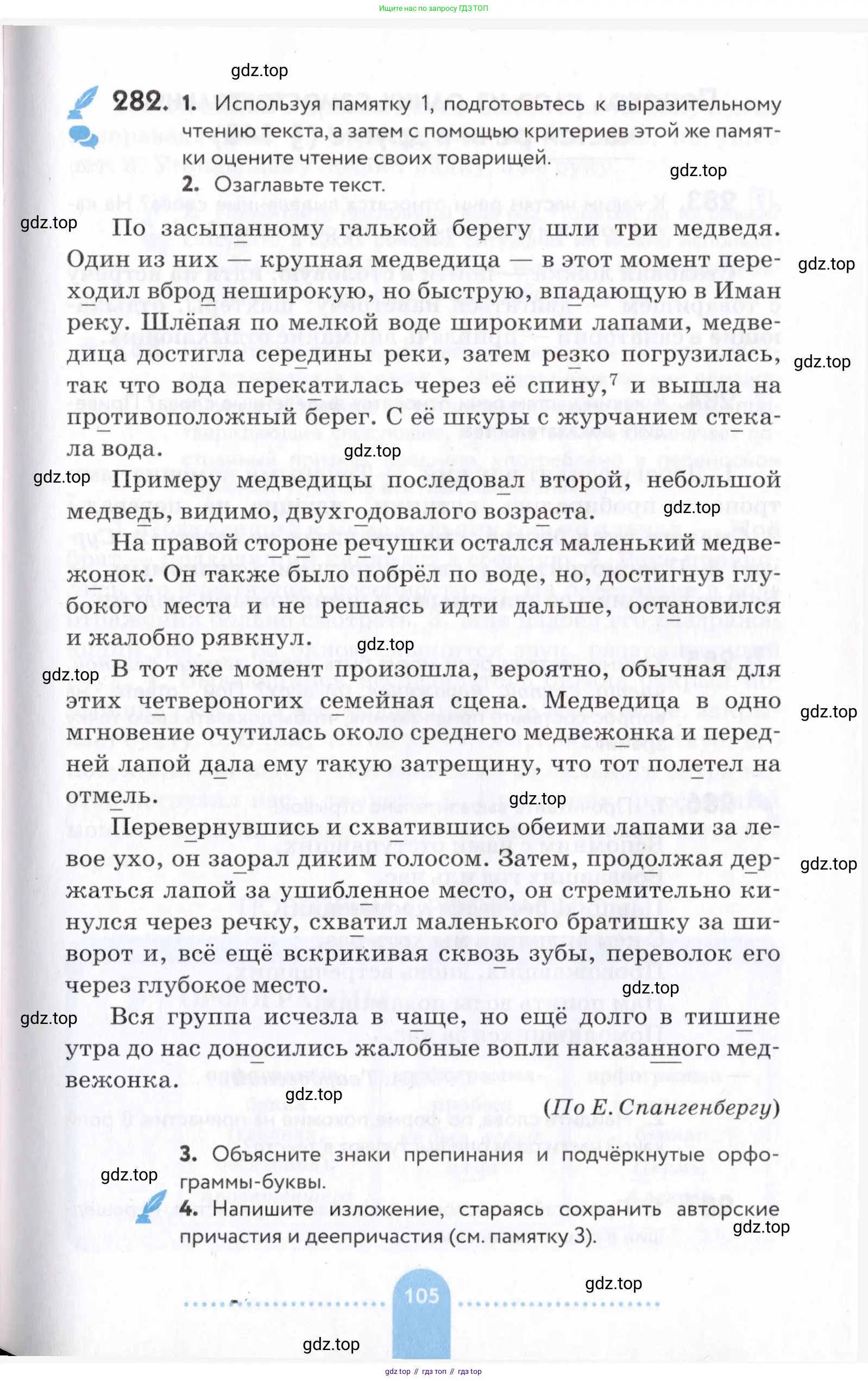 Русский язык, 7 класс Учебник, авторы: Пименова Светлана Николаевна, Еремеева Ангелина Павловна, Купалова Александра Юльевна, Лидман-Орлова Галина Кузьминична, Молодцова Светлана Николаевна, Пичугов Юрий Степанович, издательство Просвещение, Москва, 2021, белого цвета, страница 105