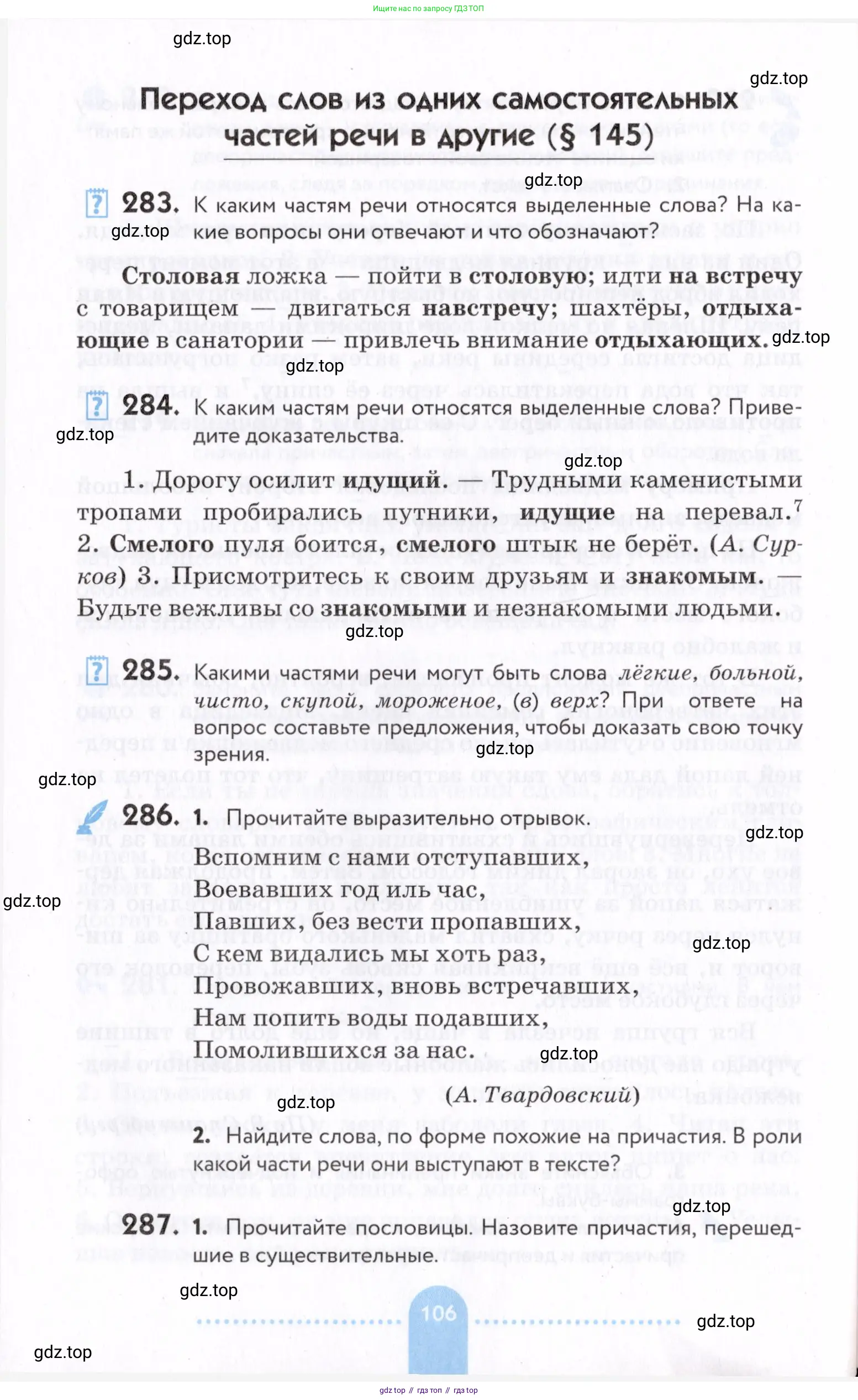 Русский язык, 7 класс Учебник, авторы: Пименова Светлана Николаевна, Еремеева Ангелина Павловна, Купалова Александра Юльевна, Лидман-Орлова Галина Кузьминична, Молодцова Светлана Николаевна, Пичугов Юрий Степанович, издательство Просвещение, Москва, 2021, белого цвета, страница 106