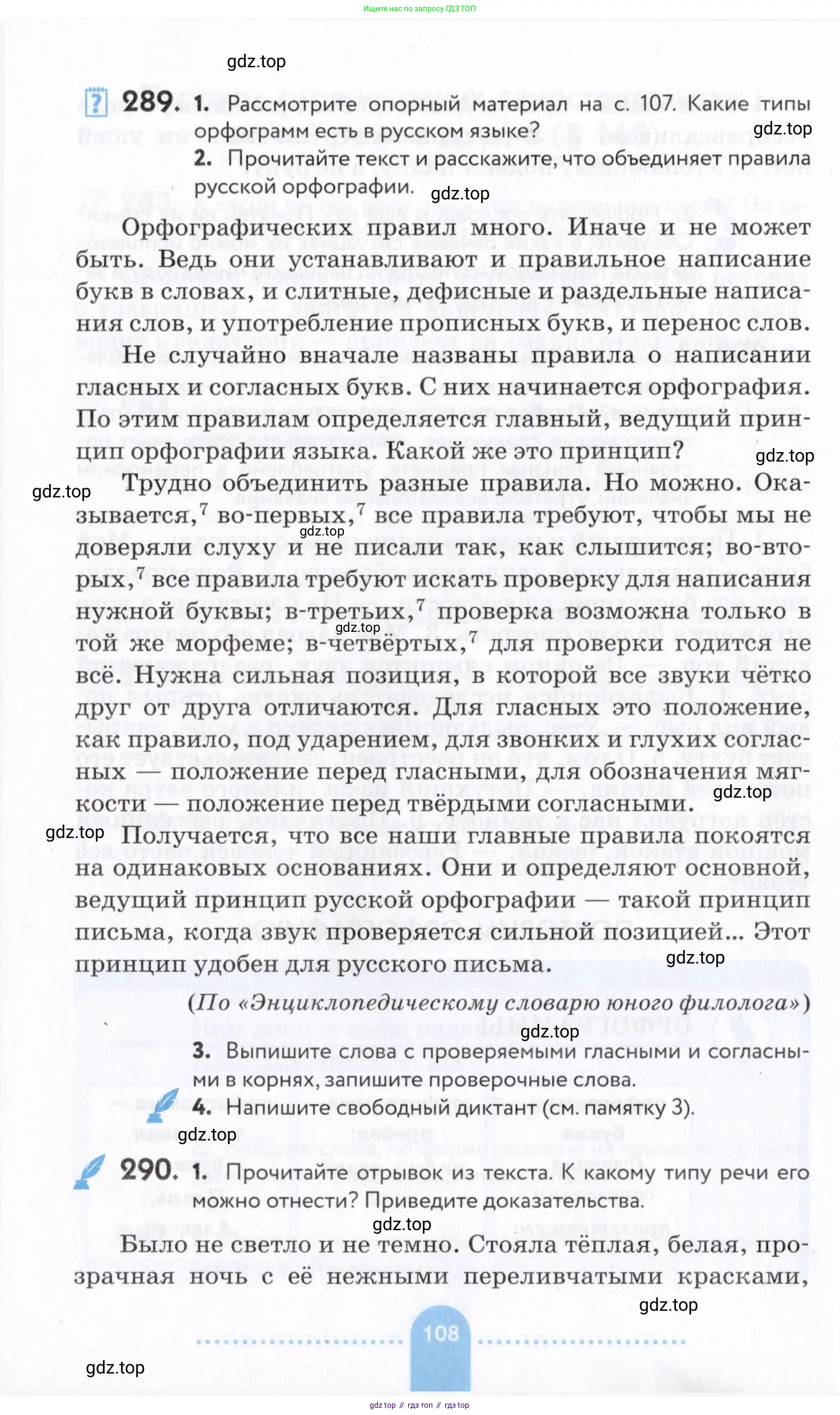 Русский язык, 7 класс Учебник, авторы: Пименова Светлана Николаевна, Еремеева Ангелина Павловна, Купалова Александра Юльевна, Лидман-Орлова Галина Кузьминична, Молодцова Светлана Николаевна, Пичугов Юрий Степанович, издательство Просвещение, Москва, 2021, белого цвета, страница 108