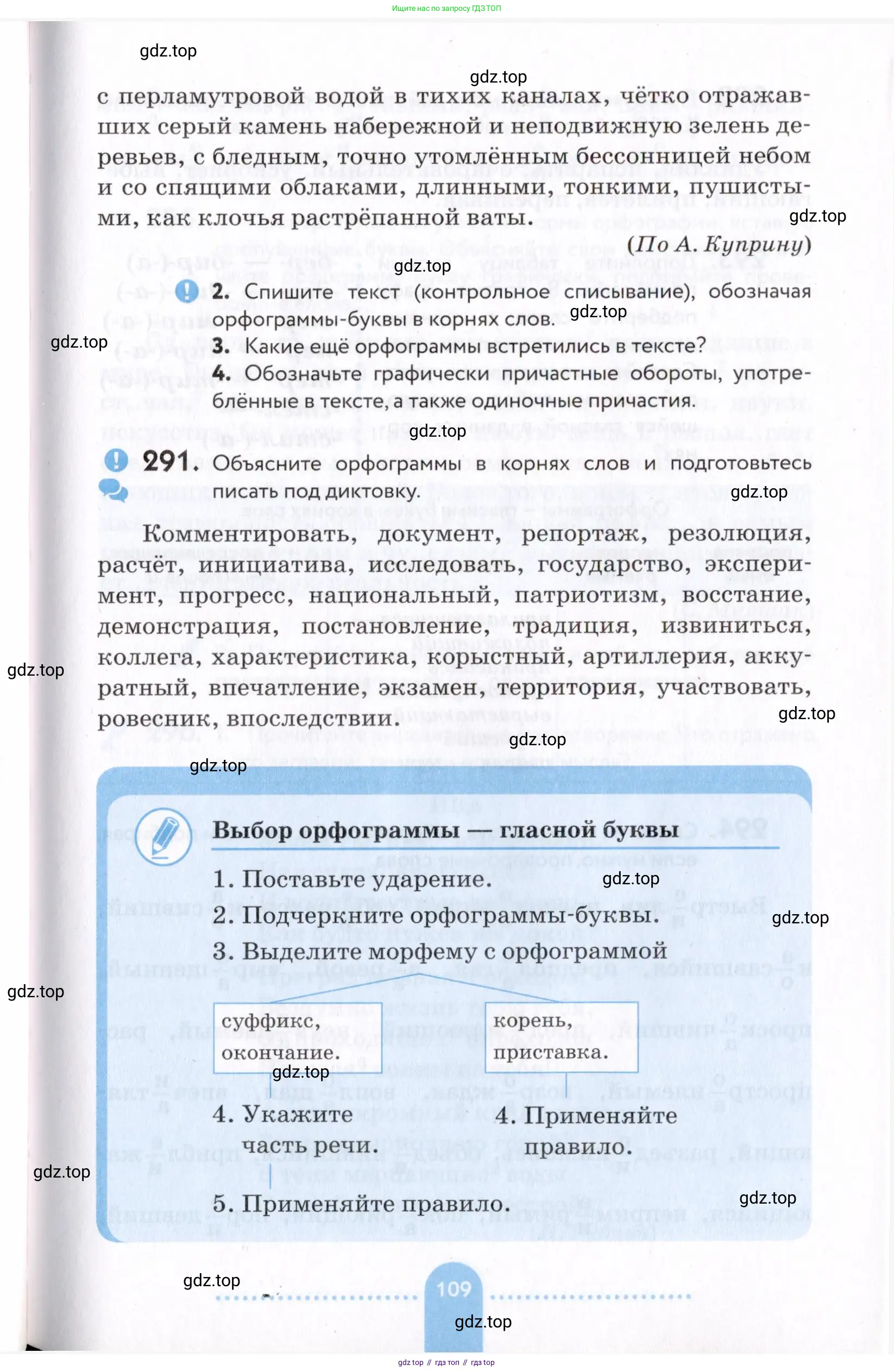 Русский язык, 7 класс Учебник, авторы: Пименова Светлана Николаевна, Еремеева Ангелина Павловна, Купалова Александра Юльевна, Лидман-Орлова Галина Кузьминична, Молодцова Светлана Николаевна, Пичугов Юрий Степанович, издательство Просвещение, Москва, 2021, белого цвета, страница 109