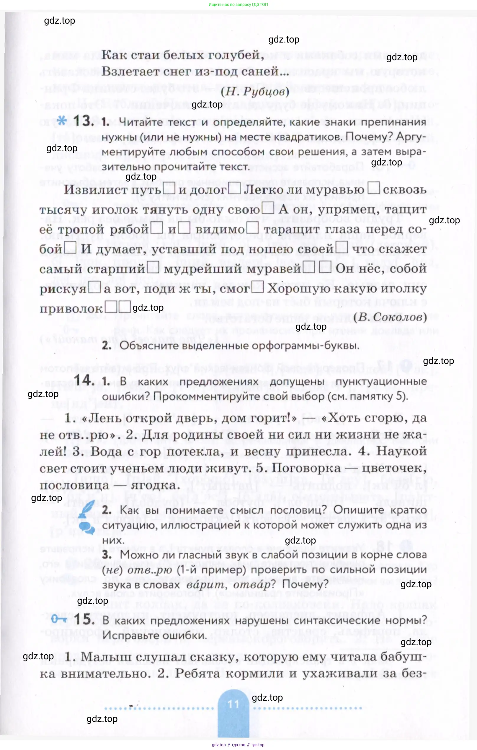 Русский язык, 7 класс Учебник, авторы: Пименова Светлана Николаевна, Еремеева Ангелина Павловна, Купалова Александра Юльевна, Лидман-Орлова Галина Кузьминична, Молодцова Светлана Николаевна, Пичугов Юрий Степанович, издательство Просвещение, Москва, 2021, белого цвета, страница 11