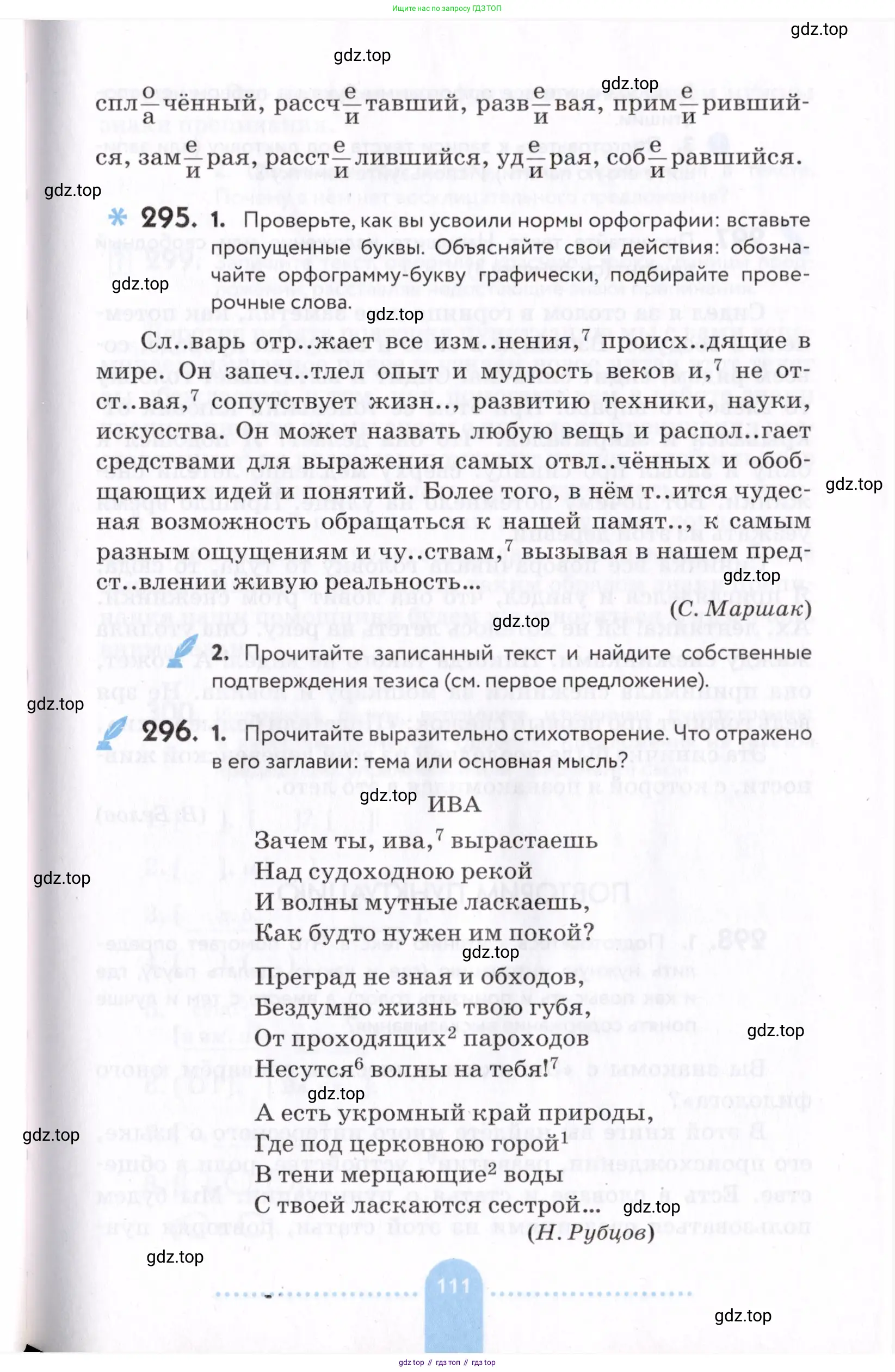 Русский язык, 7 класс Учебник, авторы: Пименова Светлана Николаевна, Еремеева Ангелина Павловна, Купалова Александра Юльевна, Лидман-Орлова Галина Кузьминична, Молодцова Светлана Николаевна, Пичугов Юрий Степанович, издательство Просвещение, Москва, 2021, белого цвета, страница 111