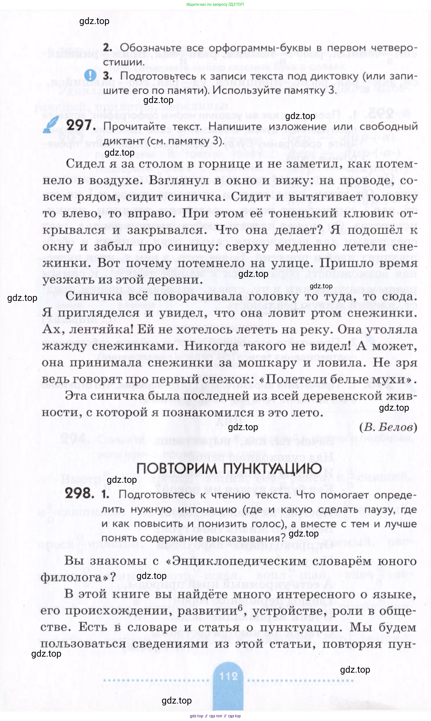 Русский язык, 7 класс Учебник, авторы: Пименова Светлана Николаевна, Еремеева Ангелина Павловна, Купалова Александра Юльевна, Лидман-Орлова Галина Кузьминична, Молодцова Светлана Николаевна, Пичугов Юрий Степанович, издательство Просвещение, Москва, 2021, белого цвета, страница 112