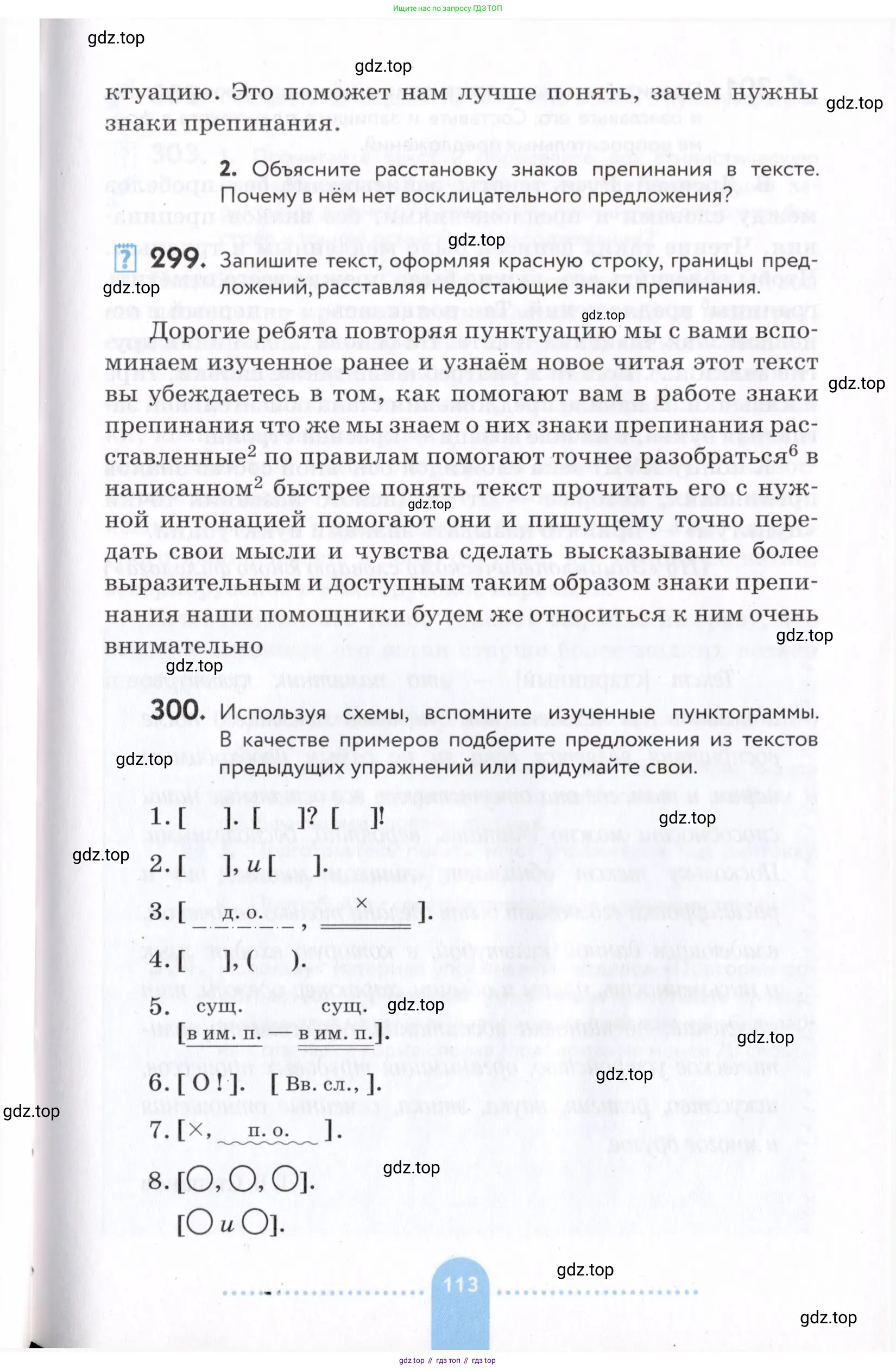 Русский язык, 7 класс Учебник, авторы: Пименова Светлана Николаевна, Еремеева Ангелина Павловна, Купалова Александра Юльевна, Лидман-Орлова Галина Кузьминична, Молодцова Светлана Николаевна, Пичугов Юрий Степанович, издательство Просвещение, Москва, 2021, белого цвета, страница 113
