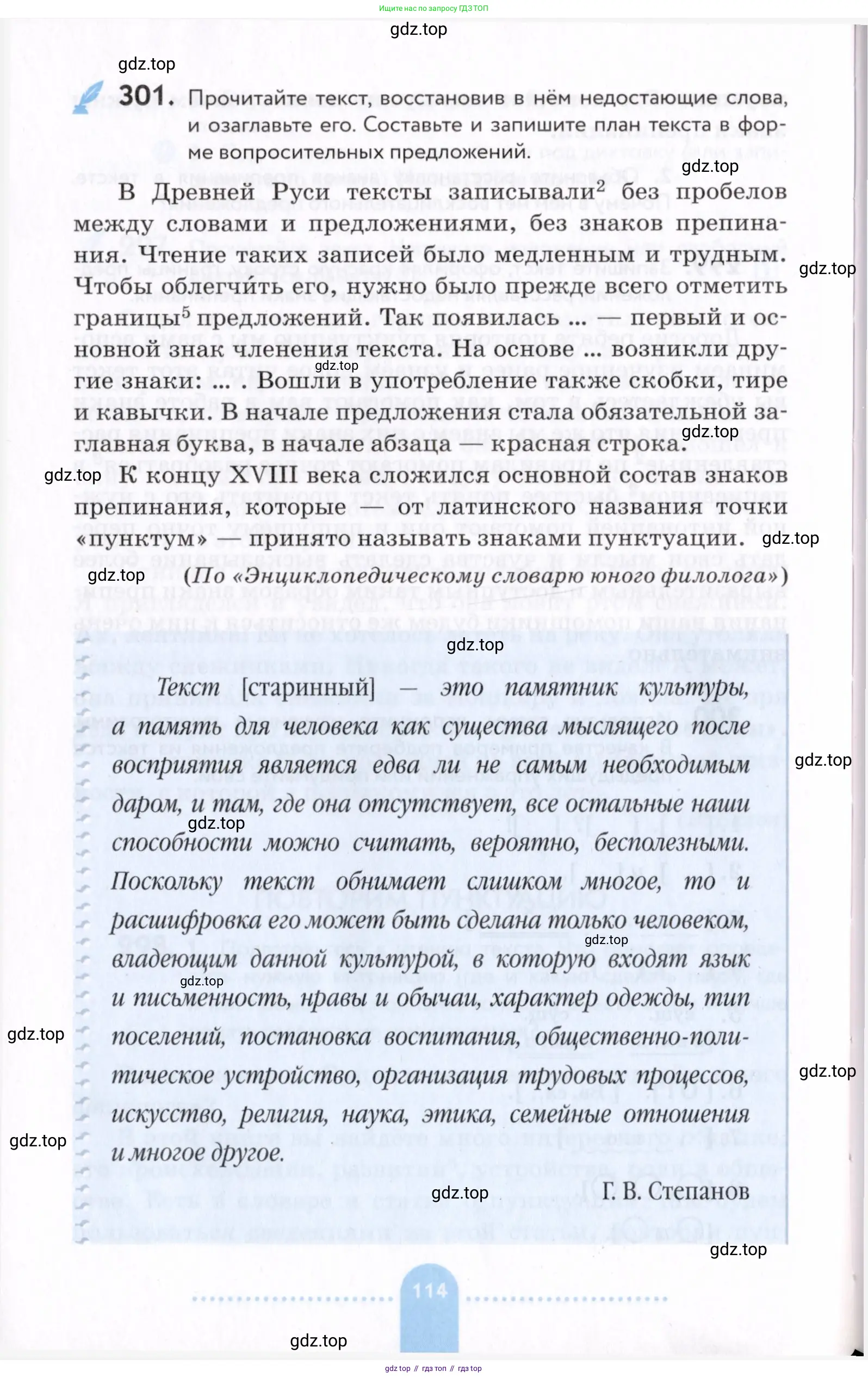Русский язык, 7 класс Учебник, авторы: Пименова Светлана Николаевна, Еремеева Ангелина Павловна, Купалова Александра Юльевна, Лидман-Орлова Галина Кузьминична, Молодцова Светлана Николаевна, Пичугов Юрий Степанович, издательство Просвещение, Москва, 2021, белого цвета, страница 114
