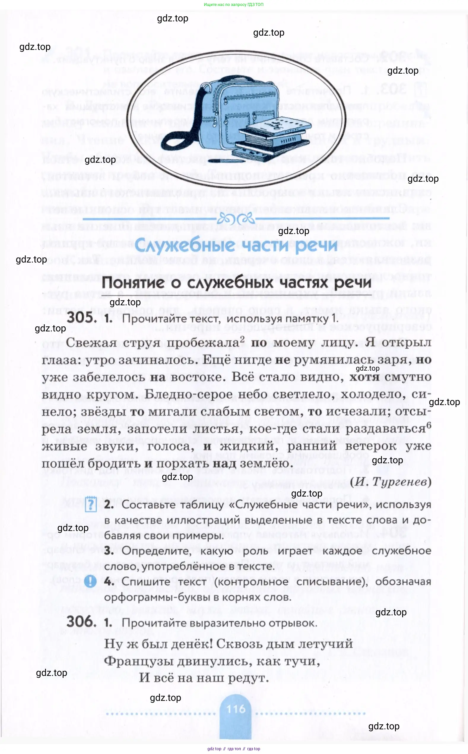 Русский язык, 7 класс Учебник, авторы: Пименова Светлана Николаевна, Еремеева Ангелина Павловна, Купалова Александра Юльевна, Лидман-Орлова Галина Кузьминична, Молодцова Светлана Николаевна, Пичугов Юрий Степанович, издательство Просвещение, Москва, 2021, белого цвета, страница 116