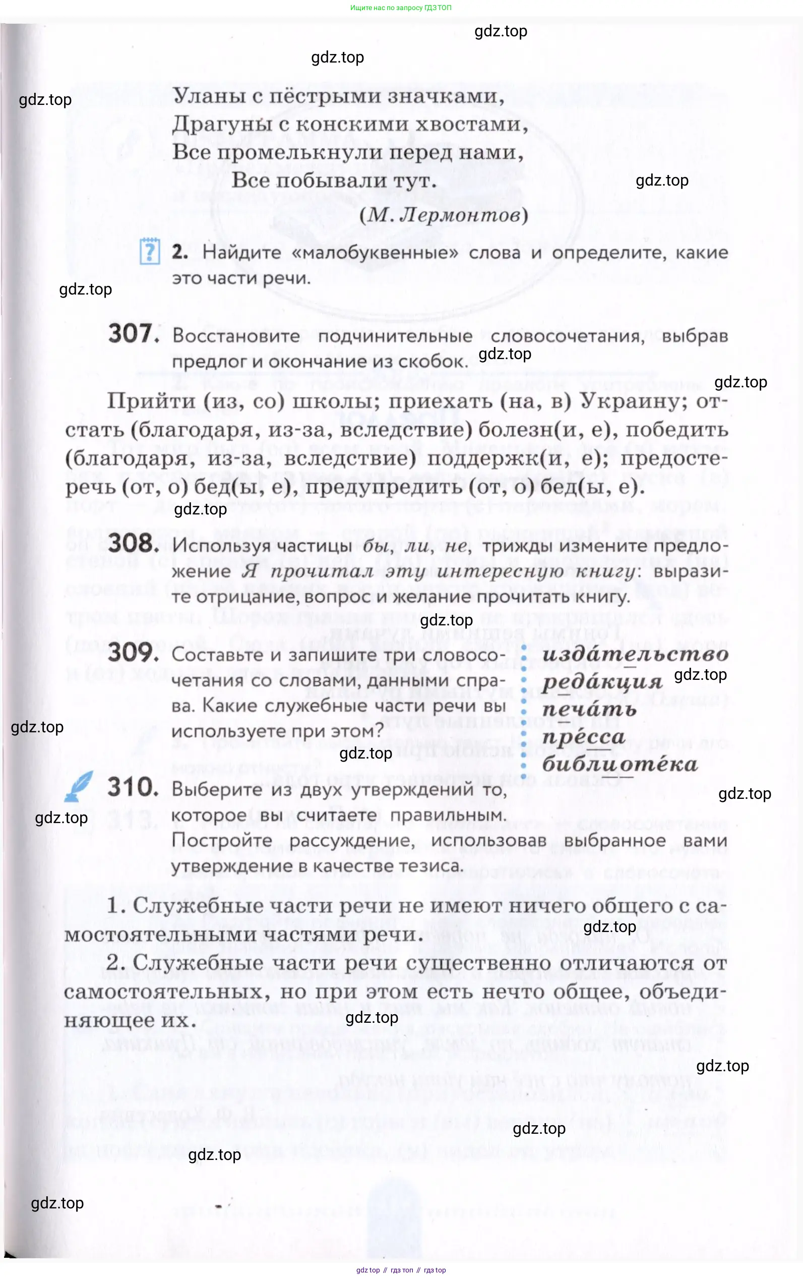 Русский язык, 7 класс Учебник, авторы: Пименова Светлана Николаевна, Еремеева Ангелина Павловна, Купалова Александра Юльевна, Лидман-Орлова Галина Кузьминична, Молодцова Светлана Николаевна, Пичугов Юрий Степанович, издательство Просвещение, Москва, 2021, белого цвета, страница 117