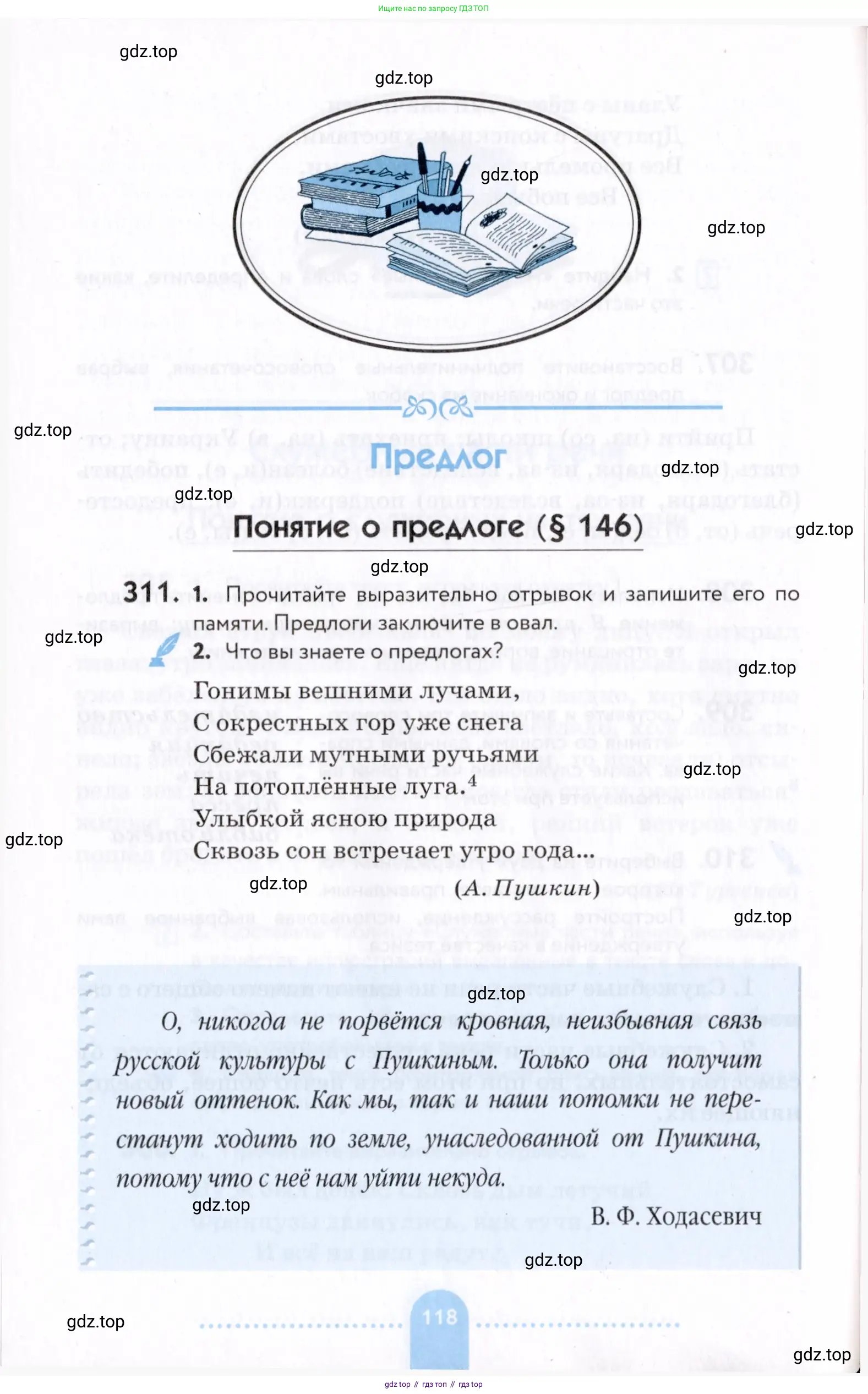 Русский язык, 7 класс Учебник, авторы: Пименова Светлана Николаевна, Еремеева Ангелина Павловна, Купалова Александра Юльевна, Лидман-Орлова Галина Кузьминична, Молодцова Светлана Николаевна, Пичугов Юрий Степанович, издательство Просвещение, Москва, 2021, белого цвета, страница 118