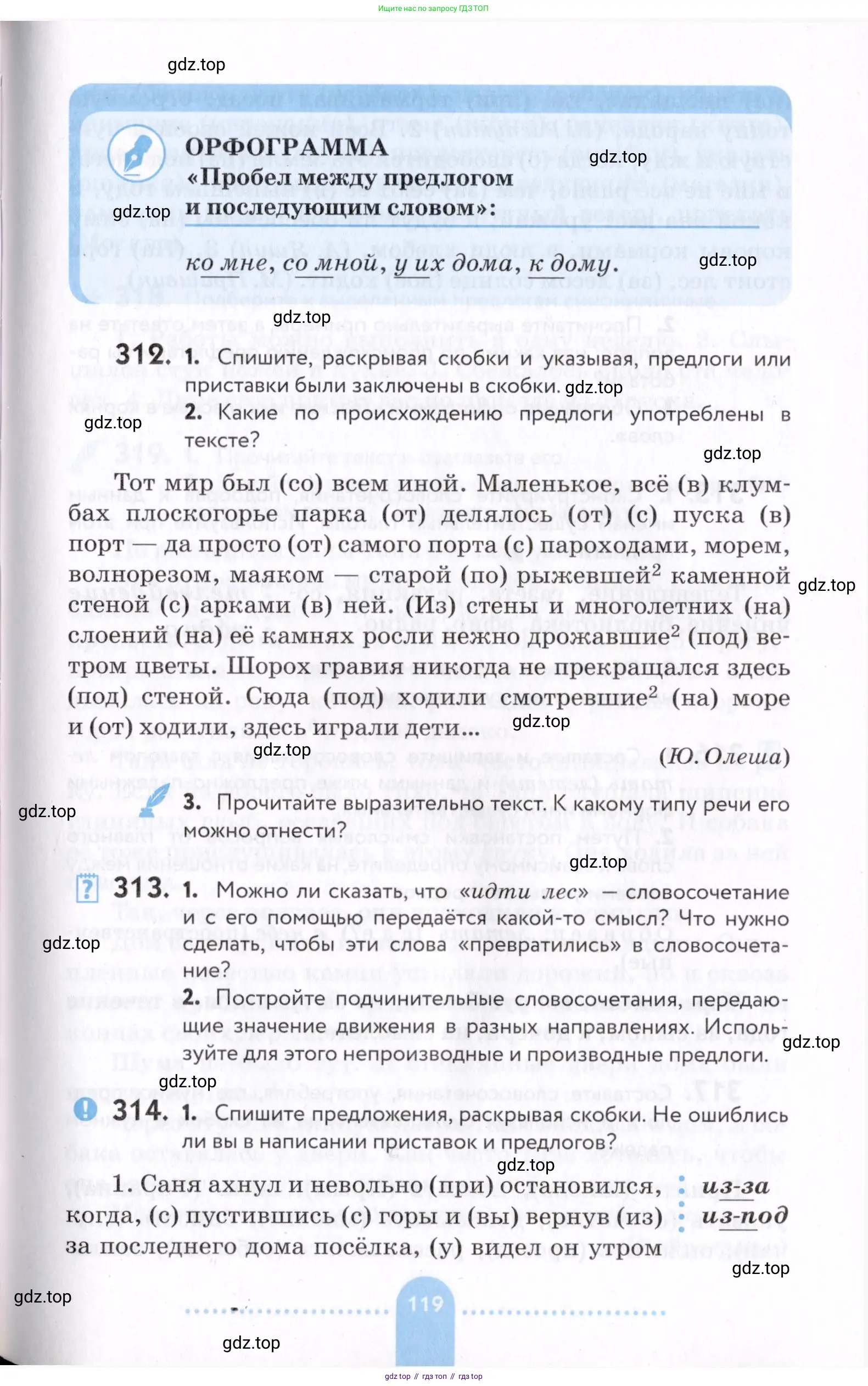 Русский язык, 7 класс Учебник, авторы: Пименова Светлана Николаевна, Еремеева Ангелина Павловна, Купалова Александра Юльевна, Лидман-Орлова Галина Кузьминична, Молодцова Светлана Николаевна, Пичугов Юрий Степанович, издательство Просвещение, Москва, 2021, белого цвета, страница 119