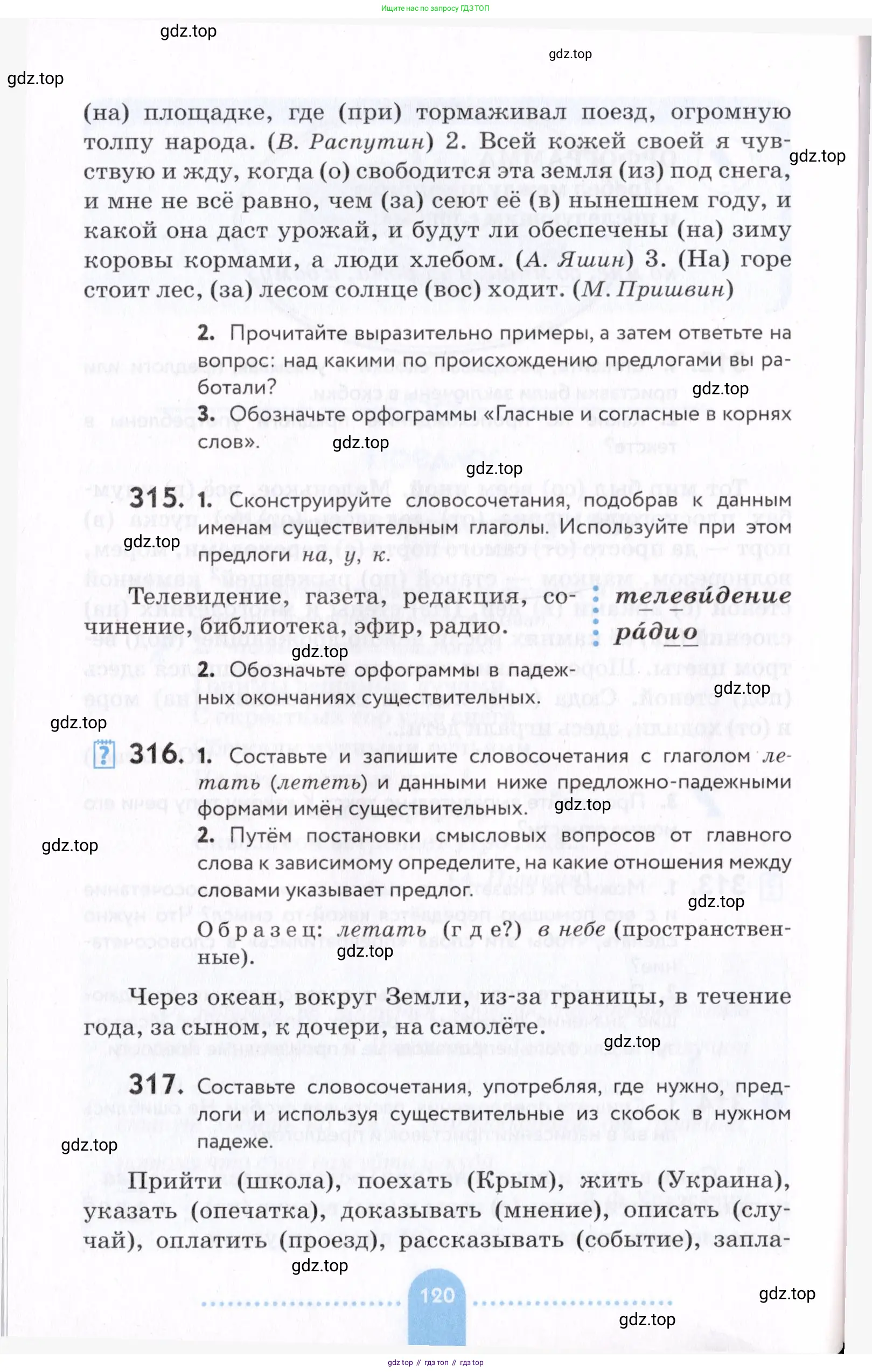 Русский язык, 7 класс Учебник, авторы: Пименова Светлана Николаевна, Еремеева Ангелина Павловна, Купалова Александра Юльевна, Лидман-Орлова Галина Кузьминична, Молодцова Светлана Николаевна, Пичугов Юрий Степанович, издательство Просвещение, Москва, 2021, белого цвета, страница 120