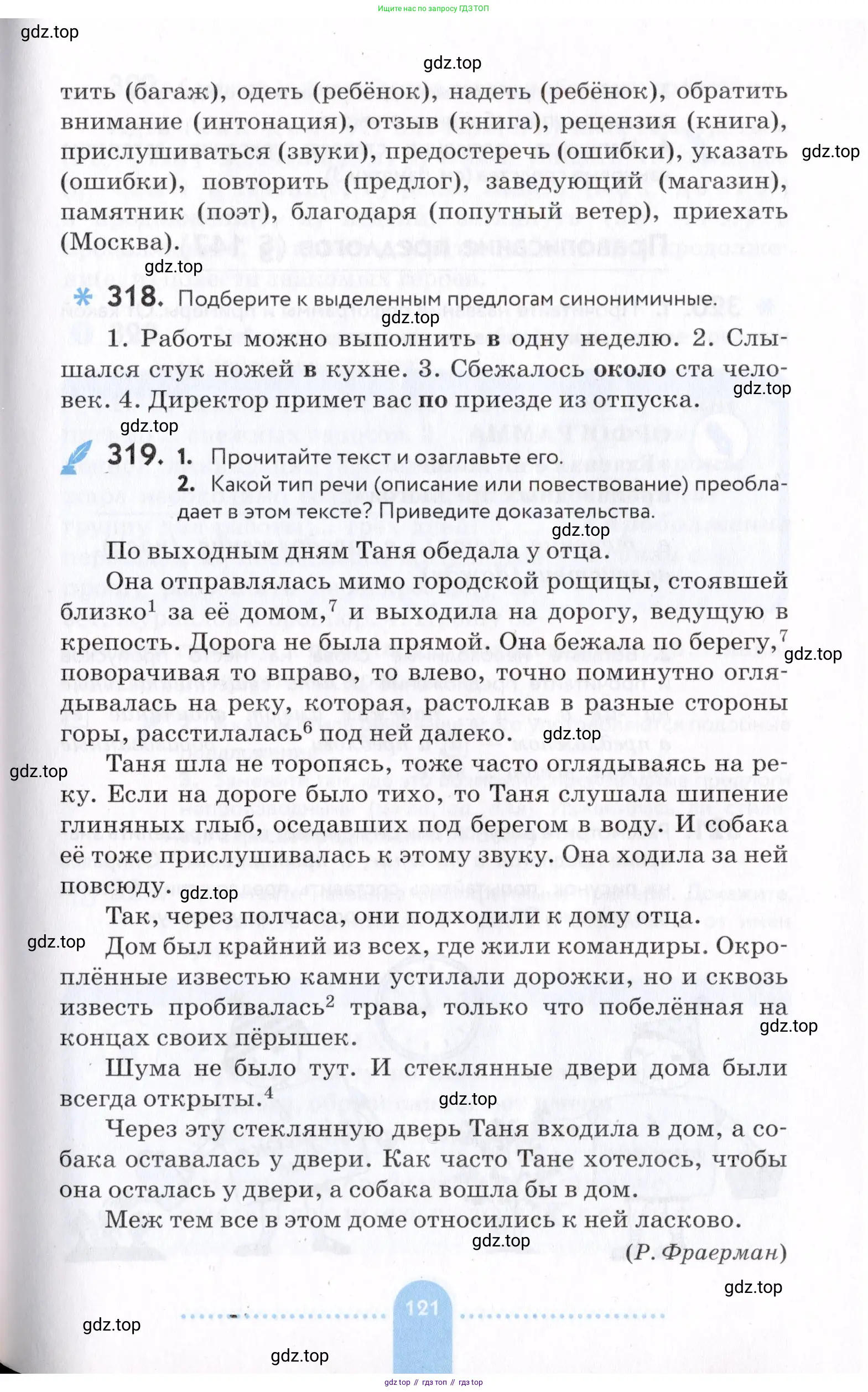 Русский язык, 7 класс Учебник, авторы: Пименова Светлана Николаевна, Еремеева Ангелина Павловна, Купалова Александра Юльевна, Лидман-Орлова Галина Кузьминична, Молодцова Светлана Николаевна, Пичугов Юрий Степанович, издательство Просвещение, Москва, 2021, белого цвета, страница 121