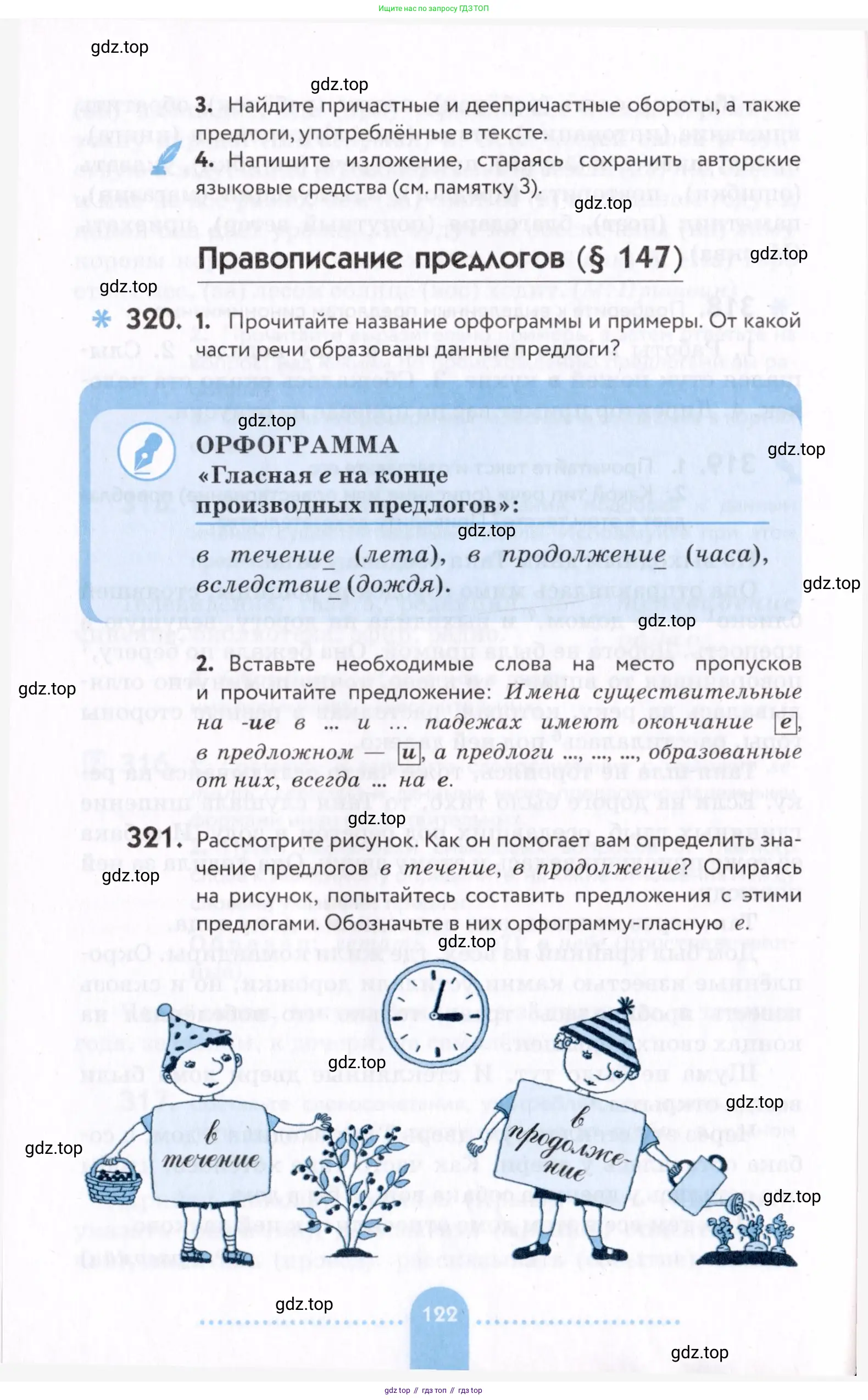 Русский язык, 7 класс Учебник, авторы: Пименова Светлана Николаевна, Еремеева Ангелина Павловна, Купалова Александра Юльевна, Лидман-Орлова Галина Кузьминична, Молодцова Светлана Николаевна, Пичугов Юрий Степанович, издательство Просвещение, Москва, 2021, белого цвета, страница 122