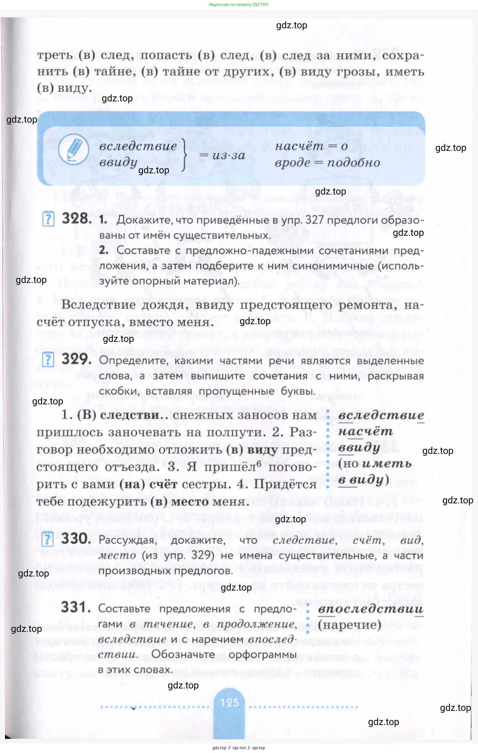Русский язык, 7 класс Учебник, авторы: Пименова Светлана Николаевна, Еремеева Ангелина Павловна, Купалова Александра Юльевна, Лидман-Орлова Галина Кузьминична, Молодцова Светлана Николаевна, Пичугов Юрий Степанович, издательство Просвещение, Москва, 2021, белого цвета, страница 125