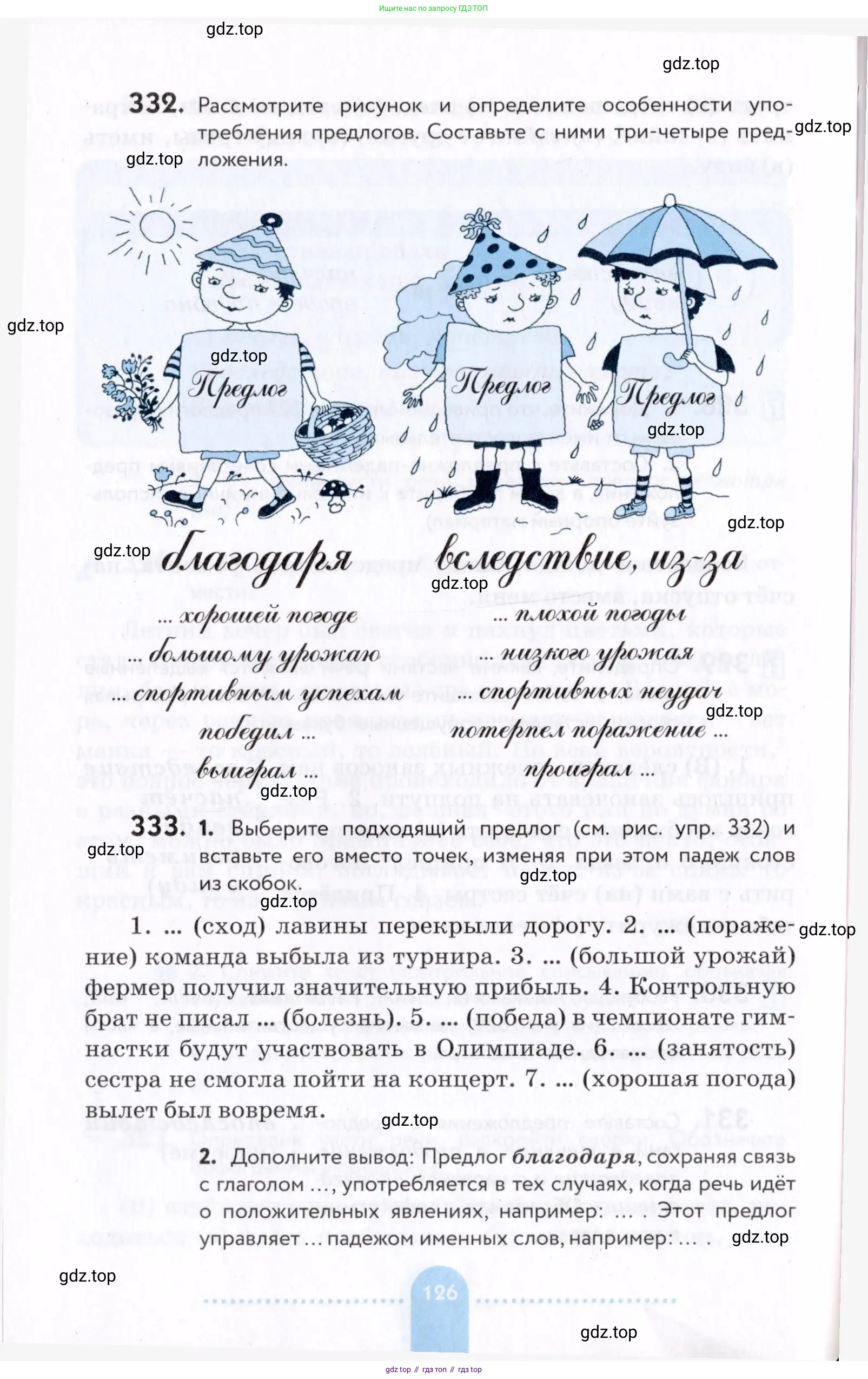 Русский язык, 7 класс Учебник, авторы: Пименова Светлана Николаевна, Еремеева Ангелина Павловна, Купалова Александра Юльевна, Лидман-Орлова Галина Кузьминична, Молодцова Светлана Николаевна, Пичугов Юрий Степанович, издательство Просвещение, Москва, 2021, белого цвета, страница 126