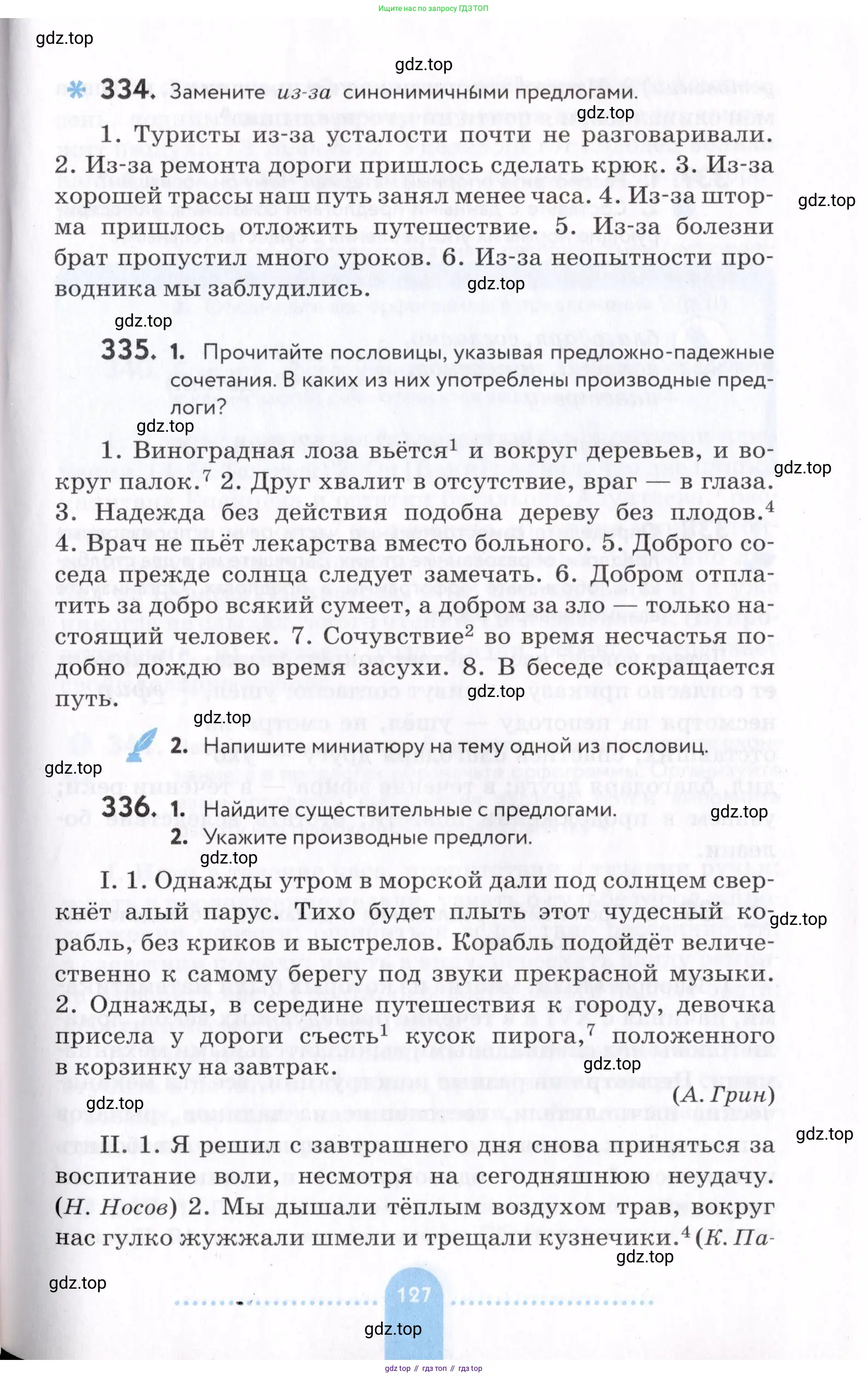 Русский язык, 7 класс Учебник, авторы: Пименова Светлана Николаевна, Еремеева Ангелина Павловна, Купалова Александра Юльевна, Лидман-Орлова Галина Кузьминична, Молодцова Светлана Николаевна, Пичугов Юрий Степанович, издательство Просвещение, Москва, 2021, белого цвета, страница 127