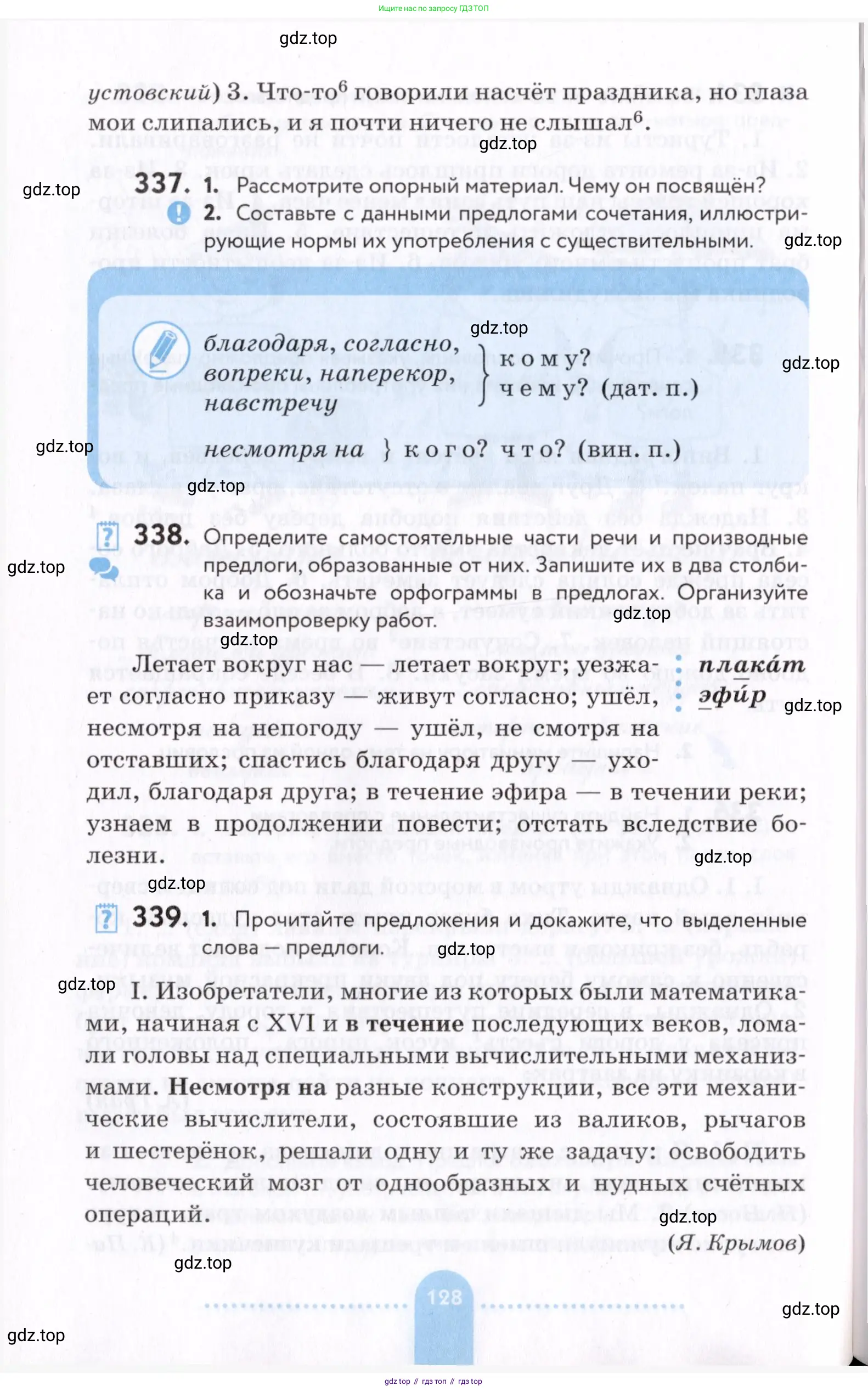 Русский язык, 7 класс Учебник, авторы: Пименова Светлана Николаевна, Еремеева Ангелина Павловна, Купалова Александра Юльевна, Лидман-Орлова Галина Кузьминична, Молодцова Светлана Николаевна, Пичугов Юрий Степанович, издательство Просвещение, Москва, 2021, белого цвета, страница 128