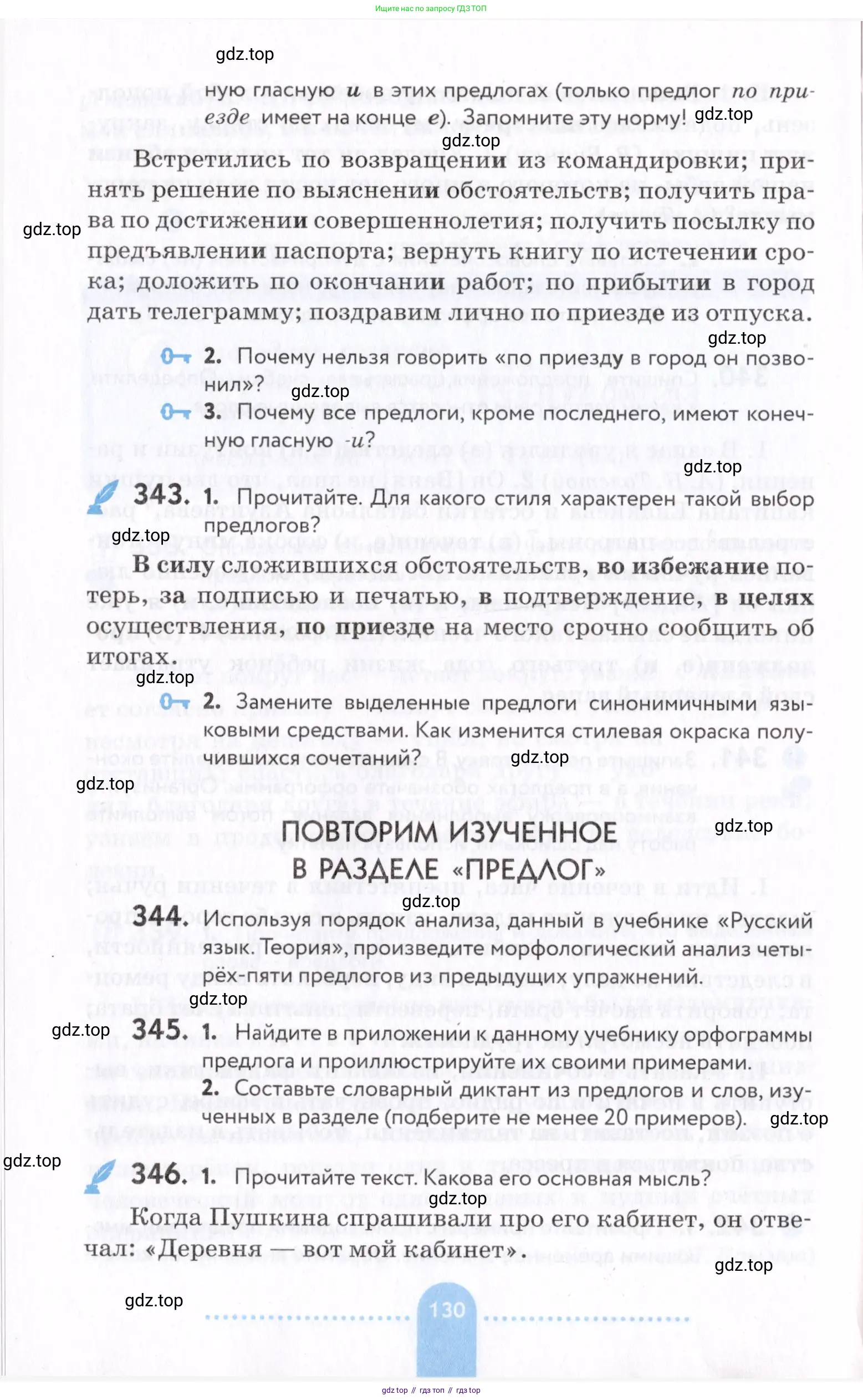 Русский язык, 7 класс Учебник, авторы: Пименова Светлана Николаевна, Еремеева Ангелина Павловна, Купалова Александра Юльевна, Лидман-Орлова Галина Кузьминична, Молодцова Светлана Николаевна, Пичугов Юрий Степанович, издательство Просвещение, Москва, 2021, белого цвета, страница 130