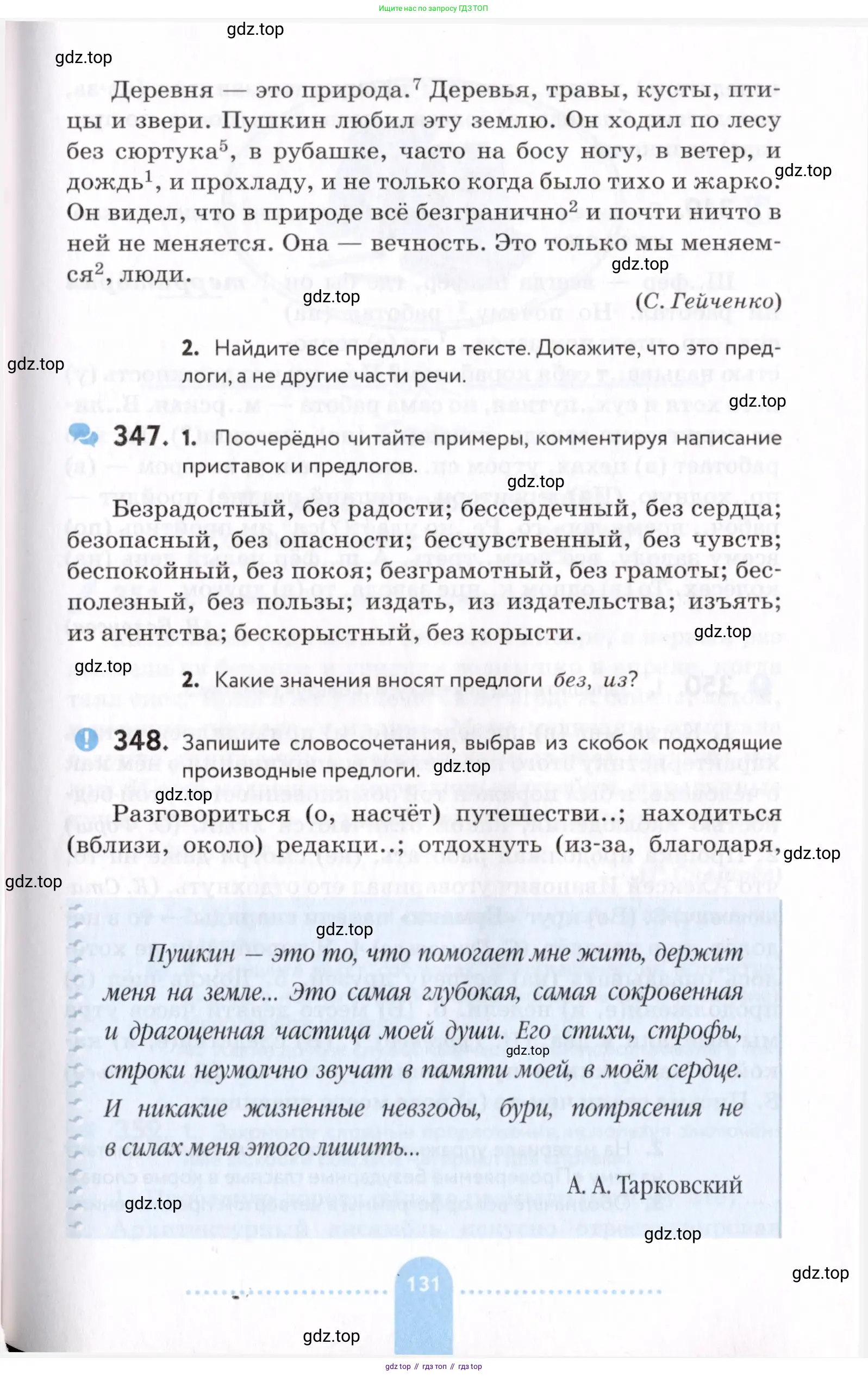 Русский язык, 7 класс Учебник, авторы: Пименова Светлана Николаевна, Еремеева Ангелина Павловна, Купалова Александра Юльевна, Лидман-Орлова Галина Кузьминична, Молодцова Светлана Николаевна, Пичугов Юрий Степанович, издательство Просвещение, Москва, 2021, белого цвета, страница 131