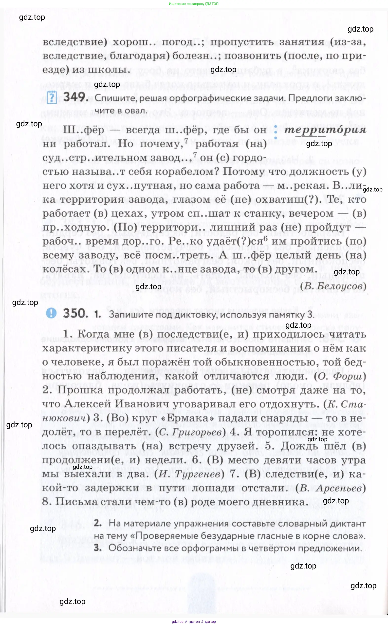 Русский язык, 7 класс Учебник, авторы: Пименова Светлана Николаевна, Еремеева Ангелина Павловна, Купалова Александра Юльевна, Лидман-Орлова Галина Кузьминична, Молодцова Светлана Николаевна, Пичугов Юрий Степанович, издательство Просвещение, Москва, 2021, белого цвета, страница 132