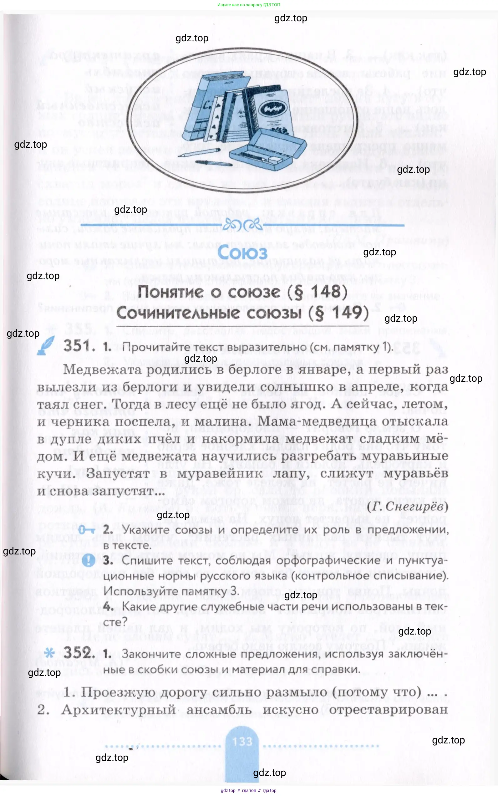 Русский язык, 7 класс Учебник, авторы: Пименова Светлана Николаевна, Еремеева Ангелина Павловна, Купалова Александра Юльевна, Лидман-Орлова Галина Кузьминична, Молодцова Светлана Николаевна, Пичугов Юрий Степанович, издательство Просвещение, Москва, 2021, белого цвета, страница 133