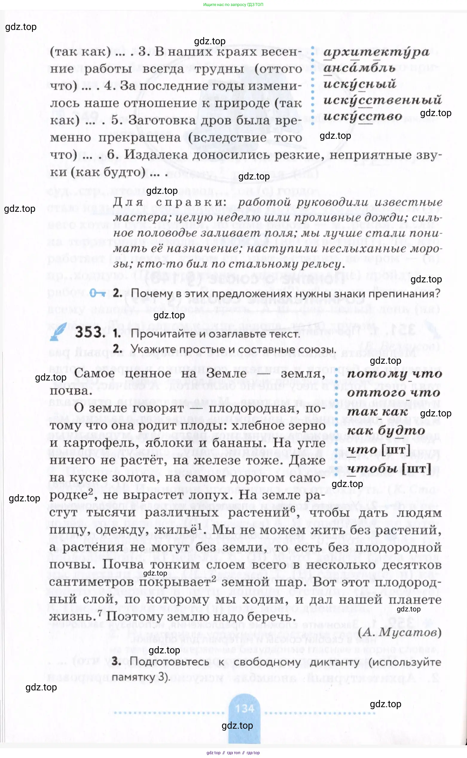 Русский язык, 7 класс Учебник, авторы: Пименова Светлана Николаевна, Еремеева Ангелина Павловна, Купалова Александра Юльевна, Лидман-Орлова Галина Кузьминична, Молодцова Светлана Николаевна, Пичугов Юрий Степанович, издательство Просвещение, Москва, 2021, белого цвета, страница 134